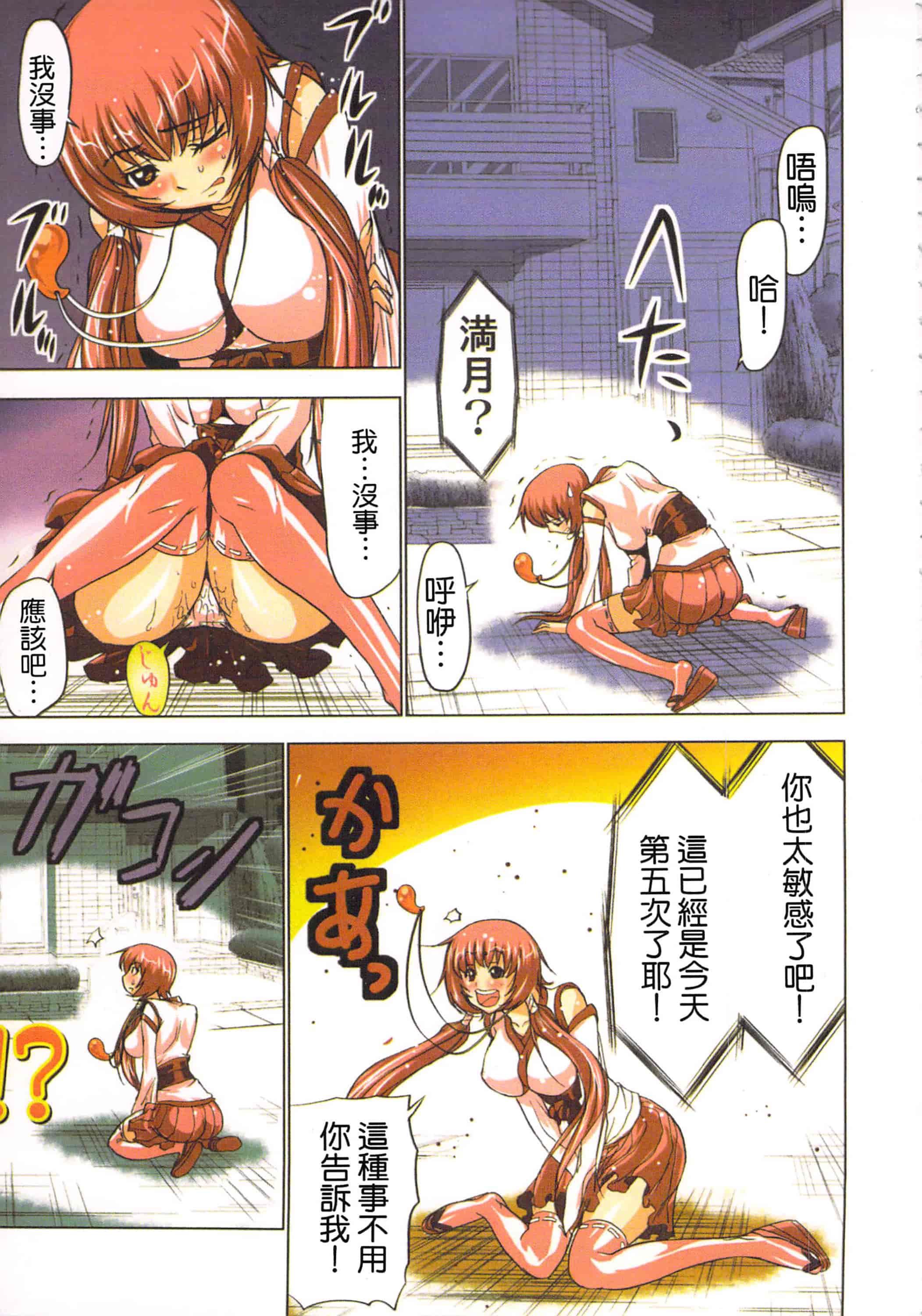 汉化版-[葵抄] 生汁みっこみこ退魔行 1_第3集