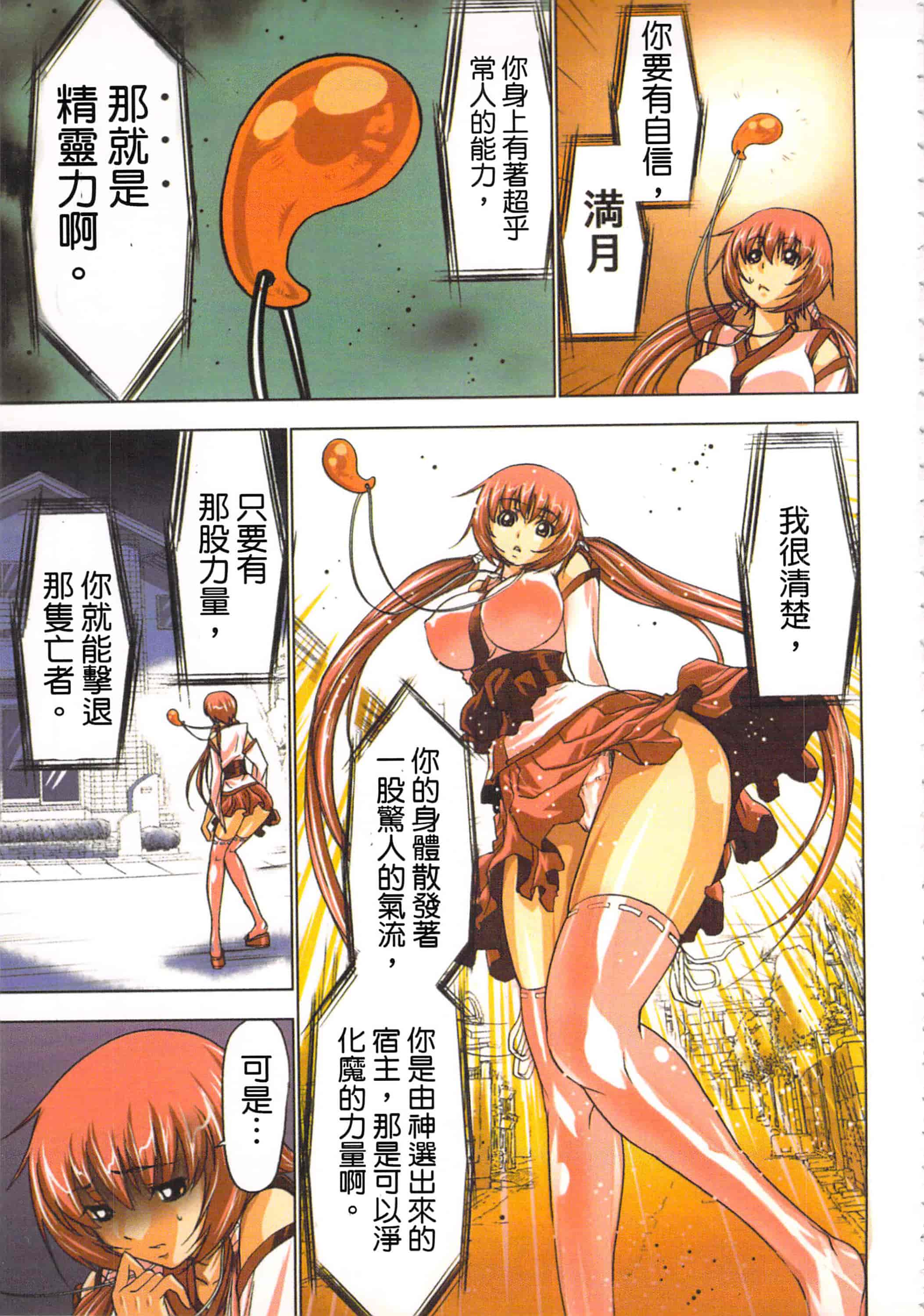 汉化版-[葵抄] 生汁みっこみこ退魔行 1_第3集