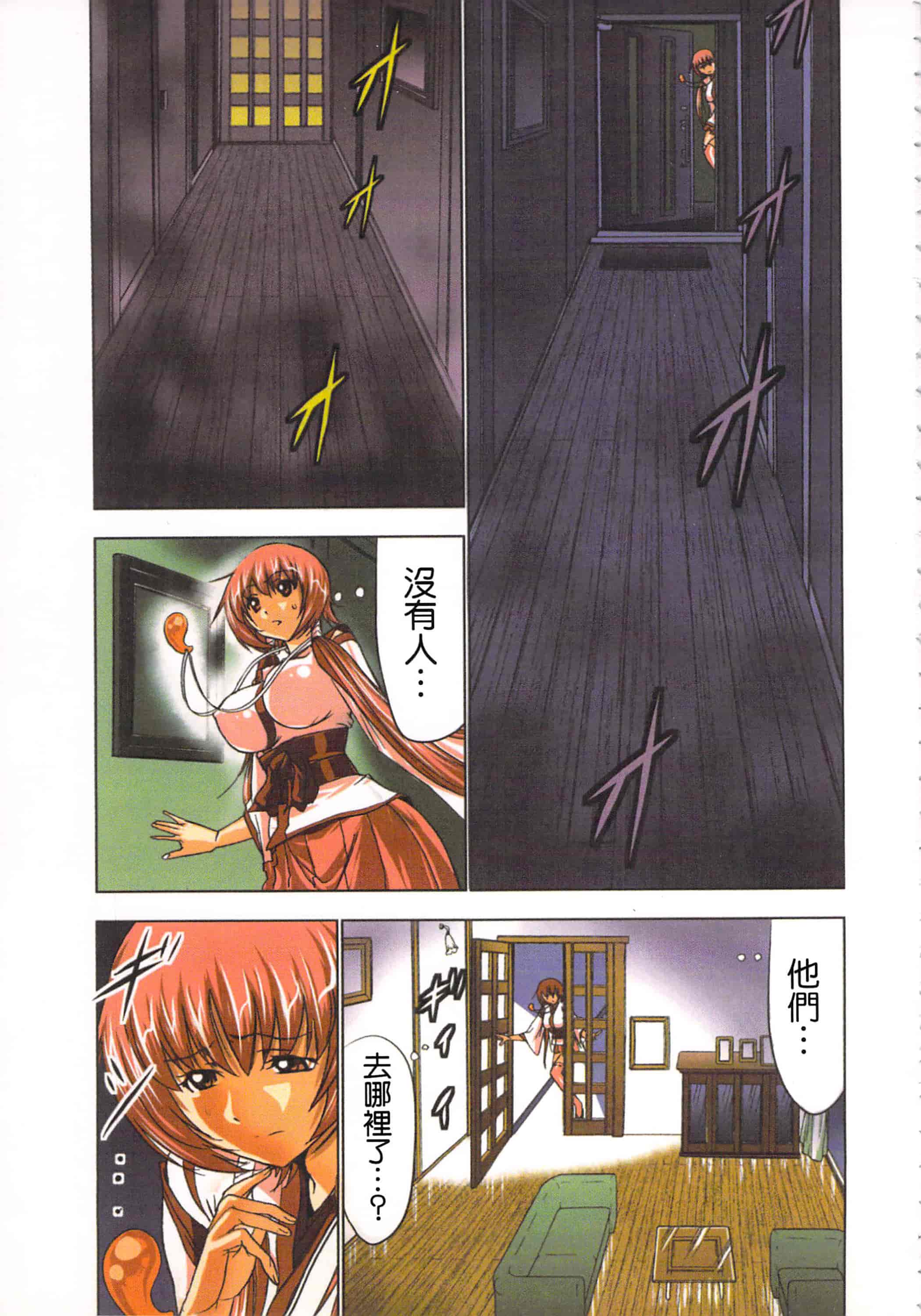 汉化版-[葵抄] 生汁みっこみこ退魔行 1_第4集