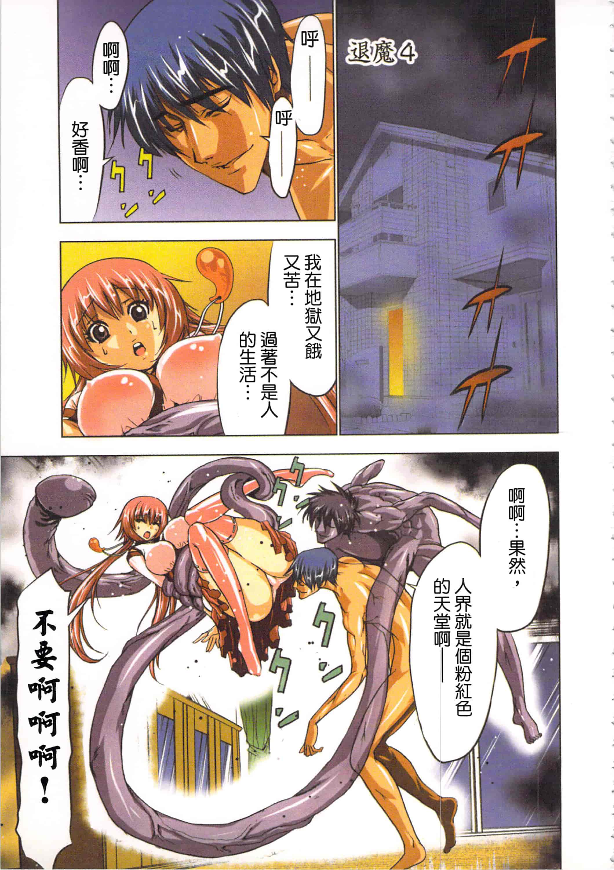 汉化版-[葵抄] 生汁みっこみこ退魔行 1_第4集