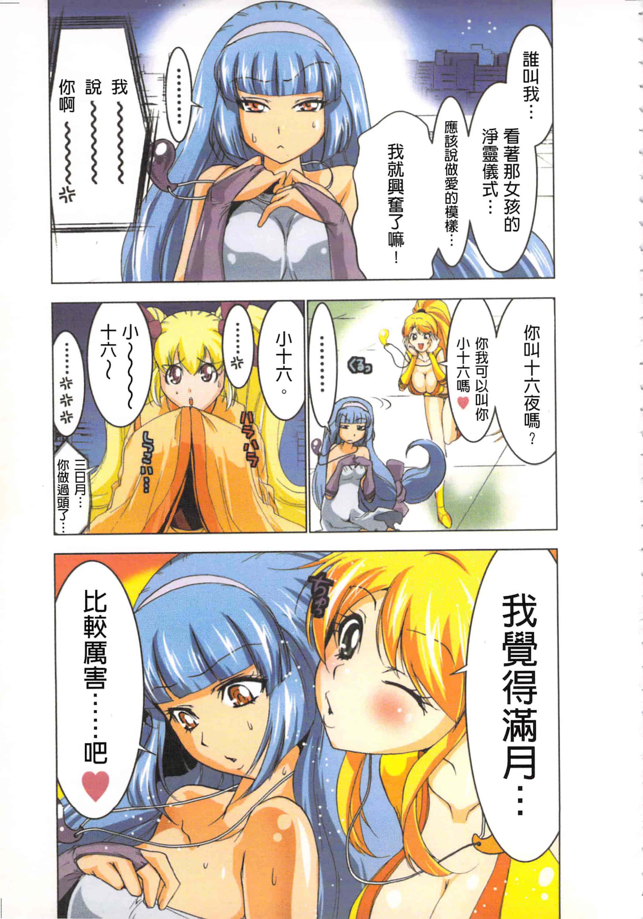 汉化版-[葵抄] 生汁みっこみこ退魔行 2_第5集