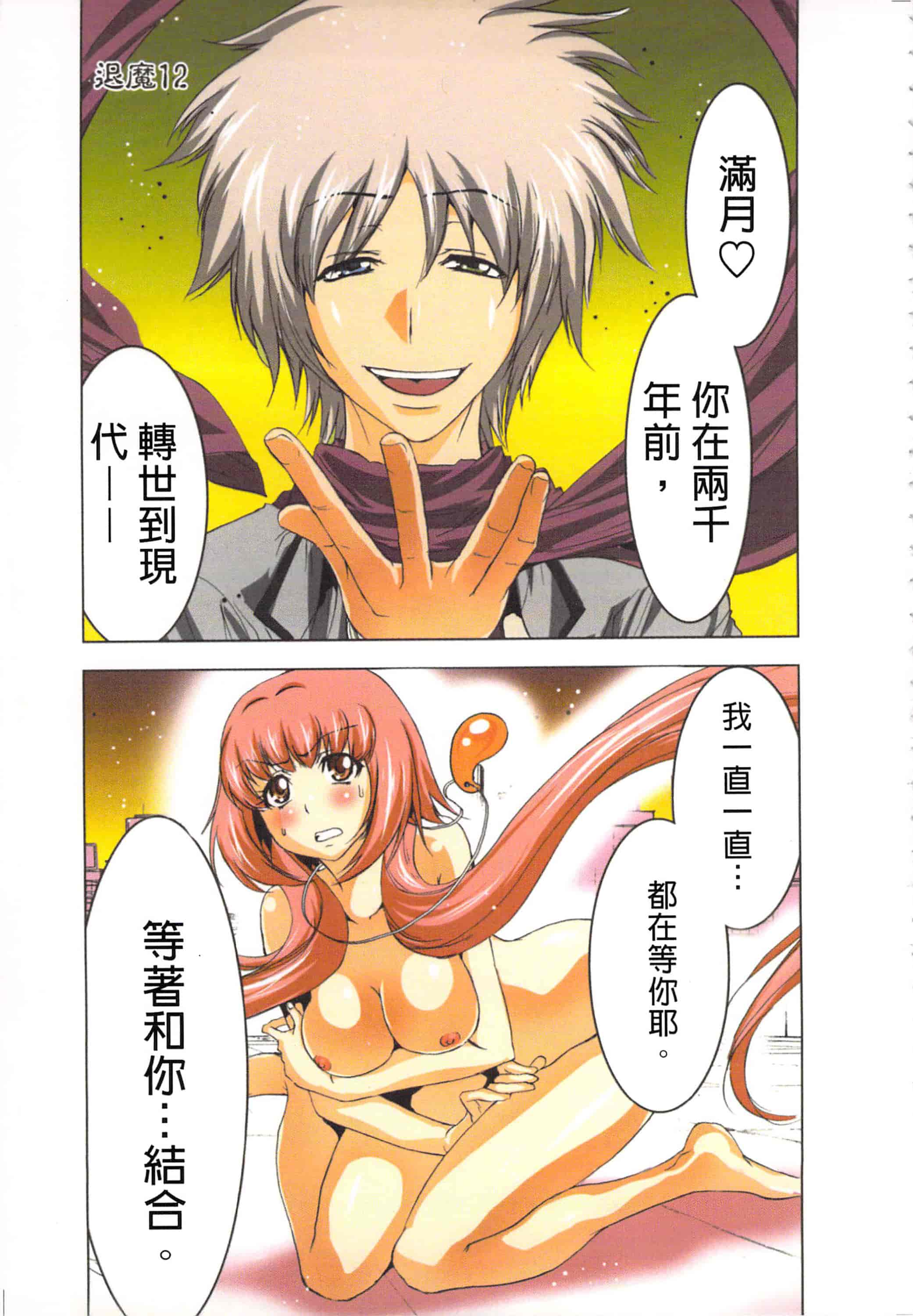 汉化版-[葵抄] 生汁みっこみこ退魔行 2_第6集