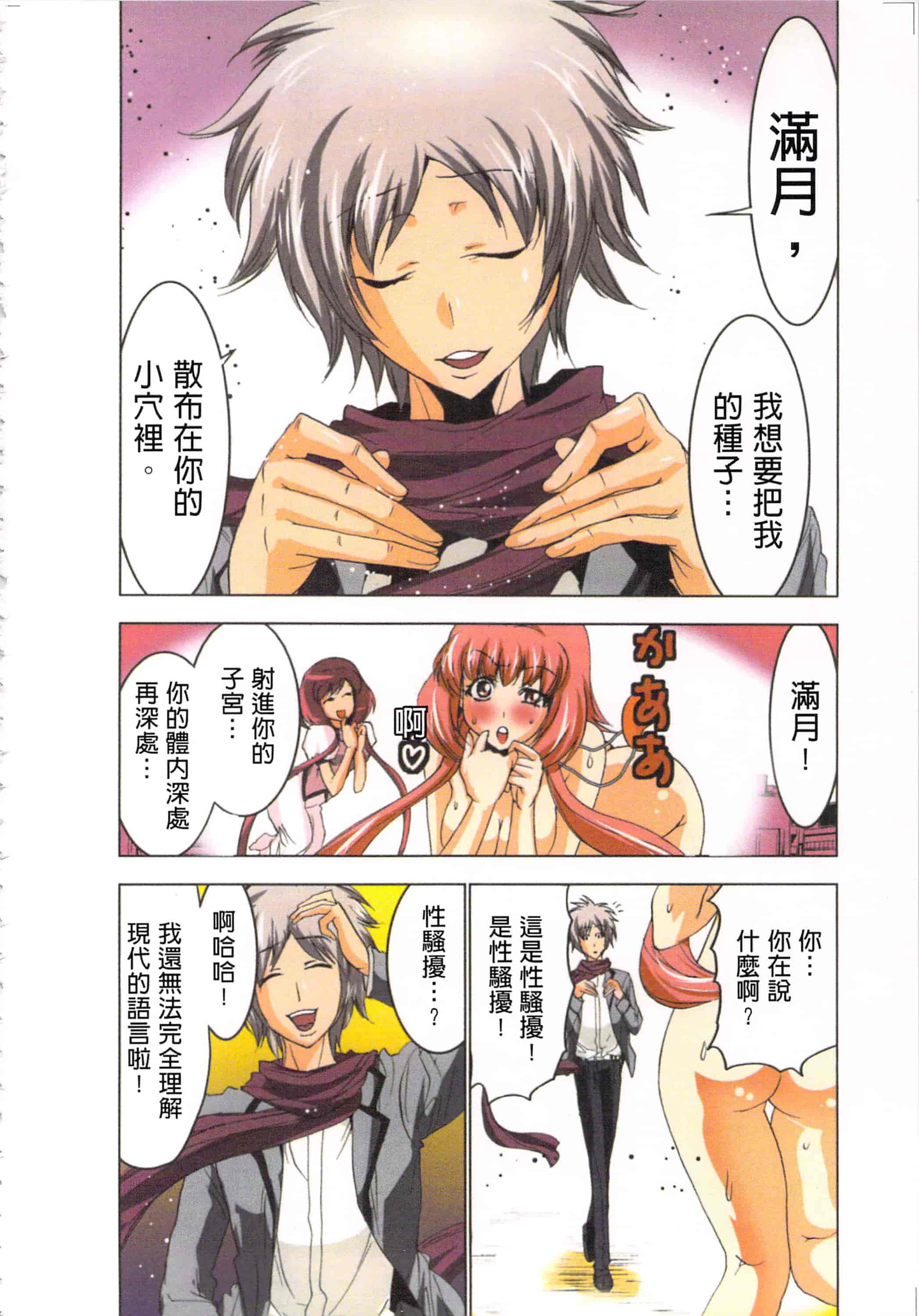 汉化版-[葵抄] 生汁みっこみこ退魔行 2_第6集
