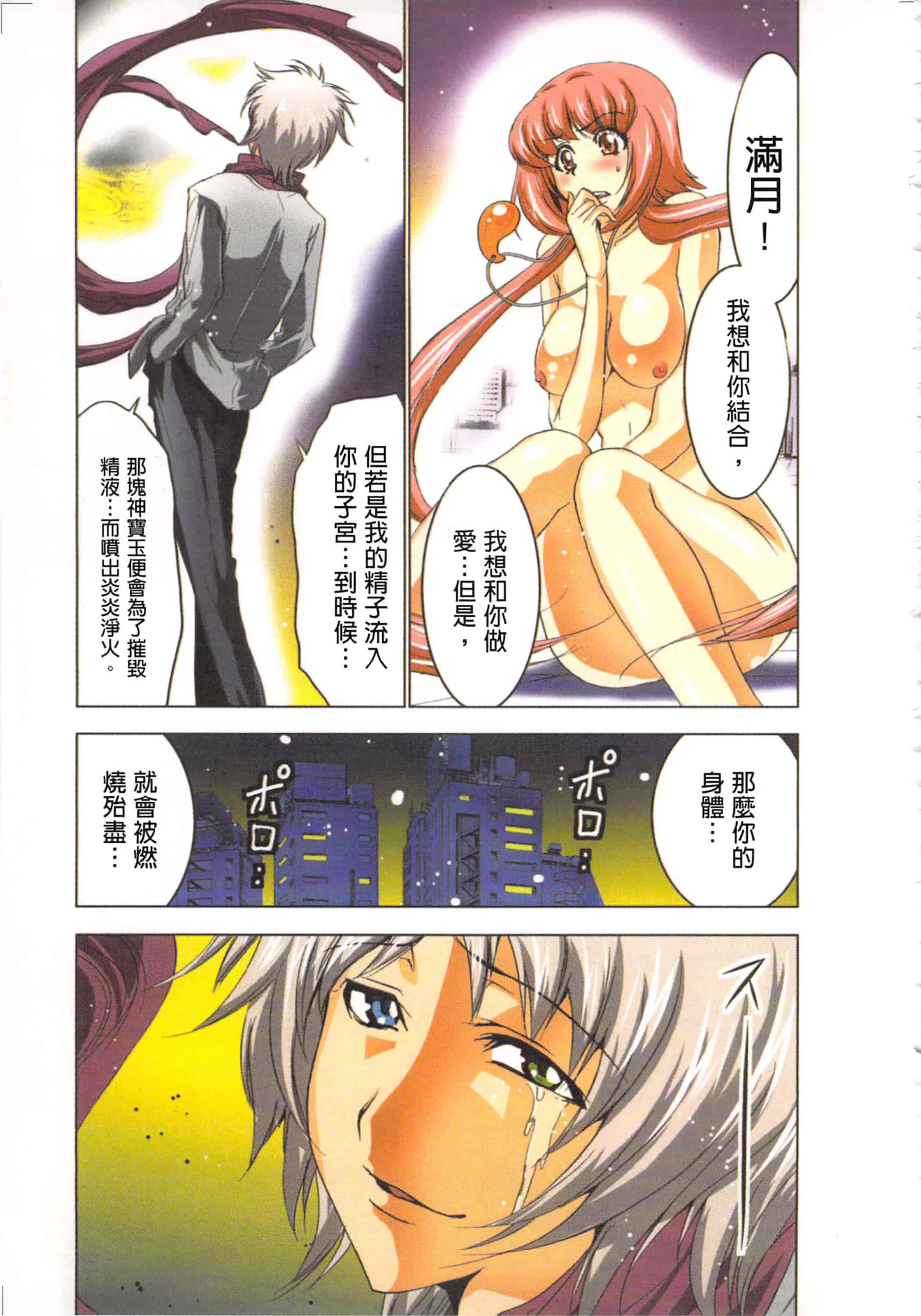 汉化版-[葵抄] 生汁みっこみこ退魔行 2_第6集