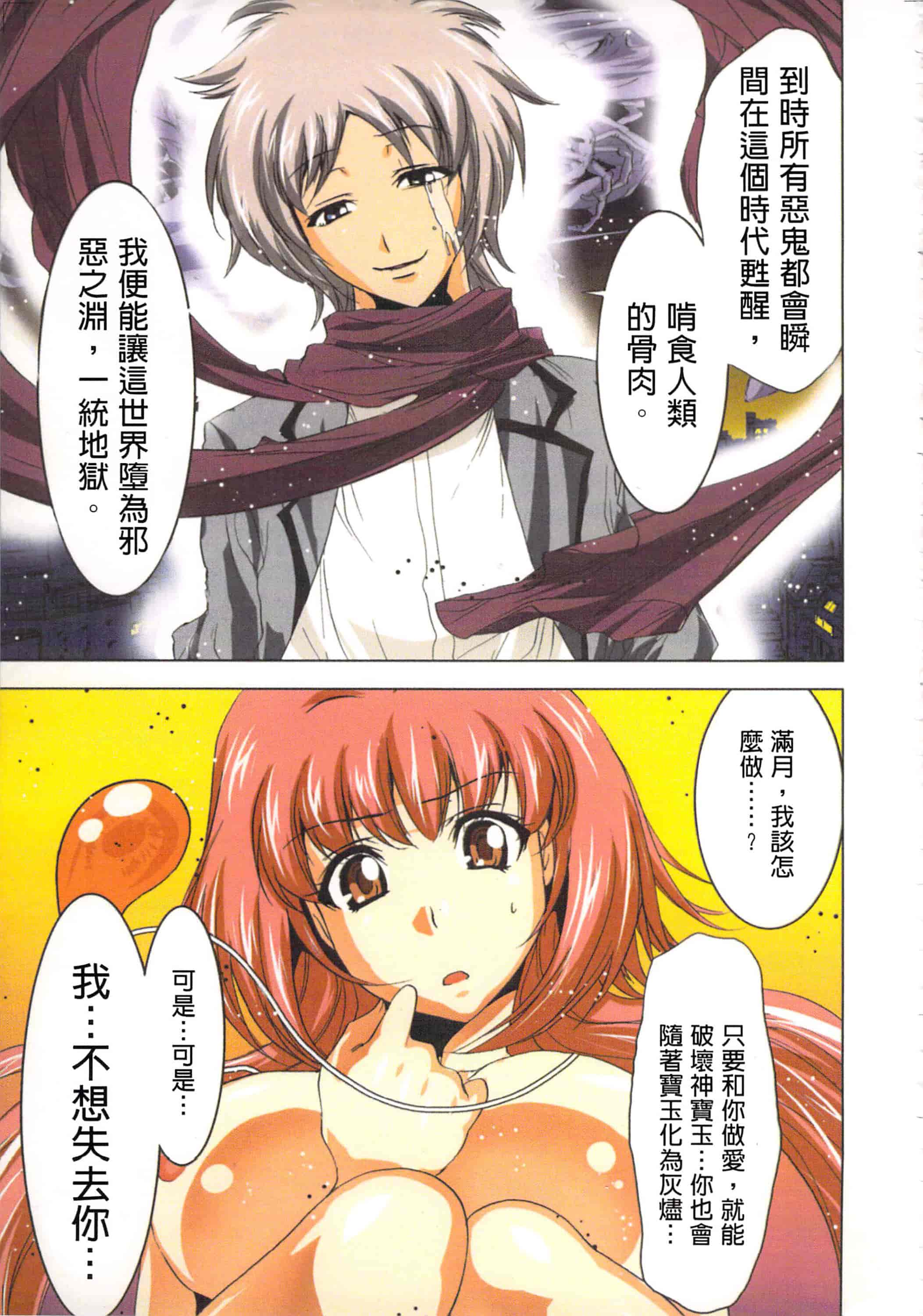 汉化版-[葵抄] 生汁みっこみこ退魔行 2_第6集