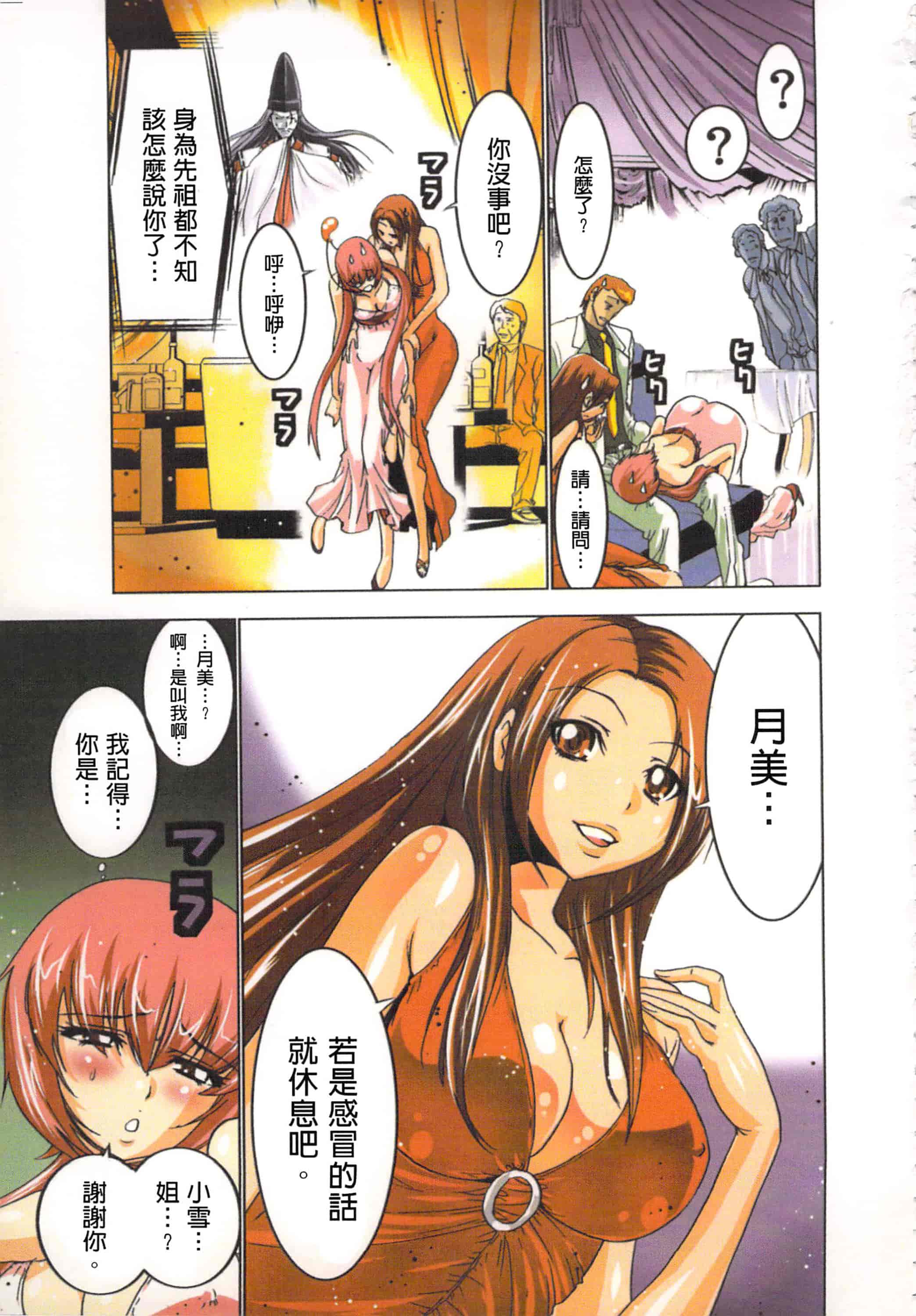 汉化版-[葵抄] 生汁みっこみこ退魔行 2_第1集