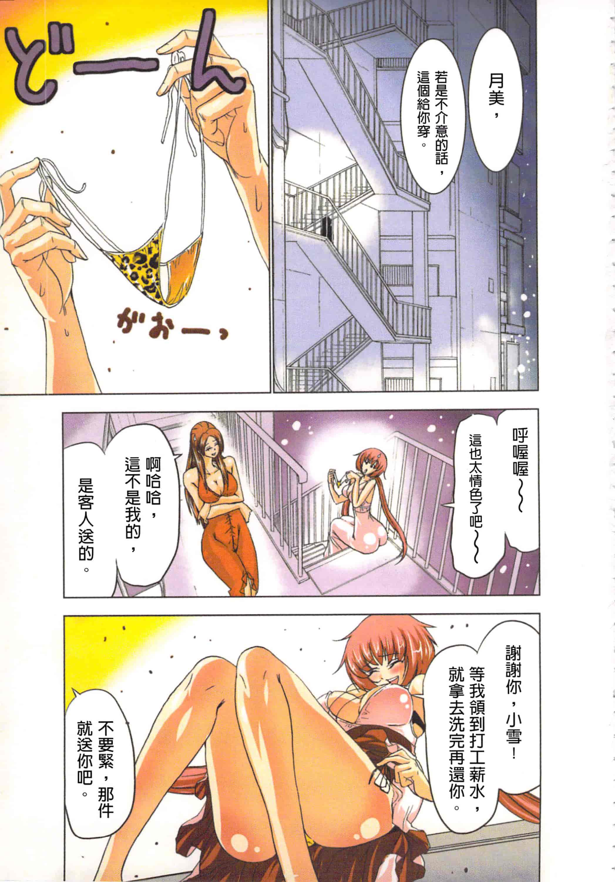 汉化版-[葵抄] 生汁みっこみこ退魔行 2_第1集