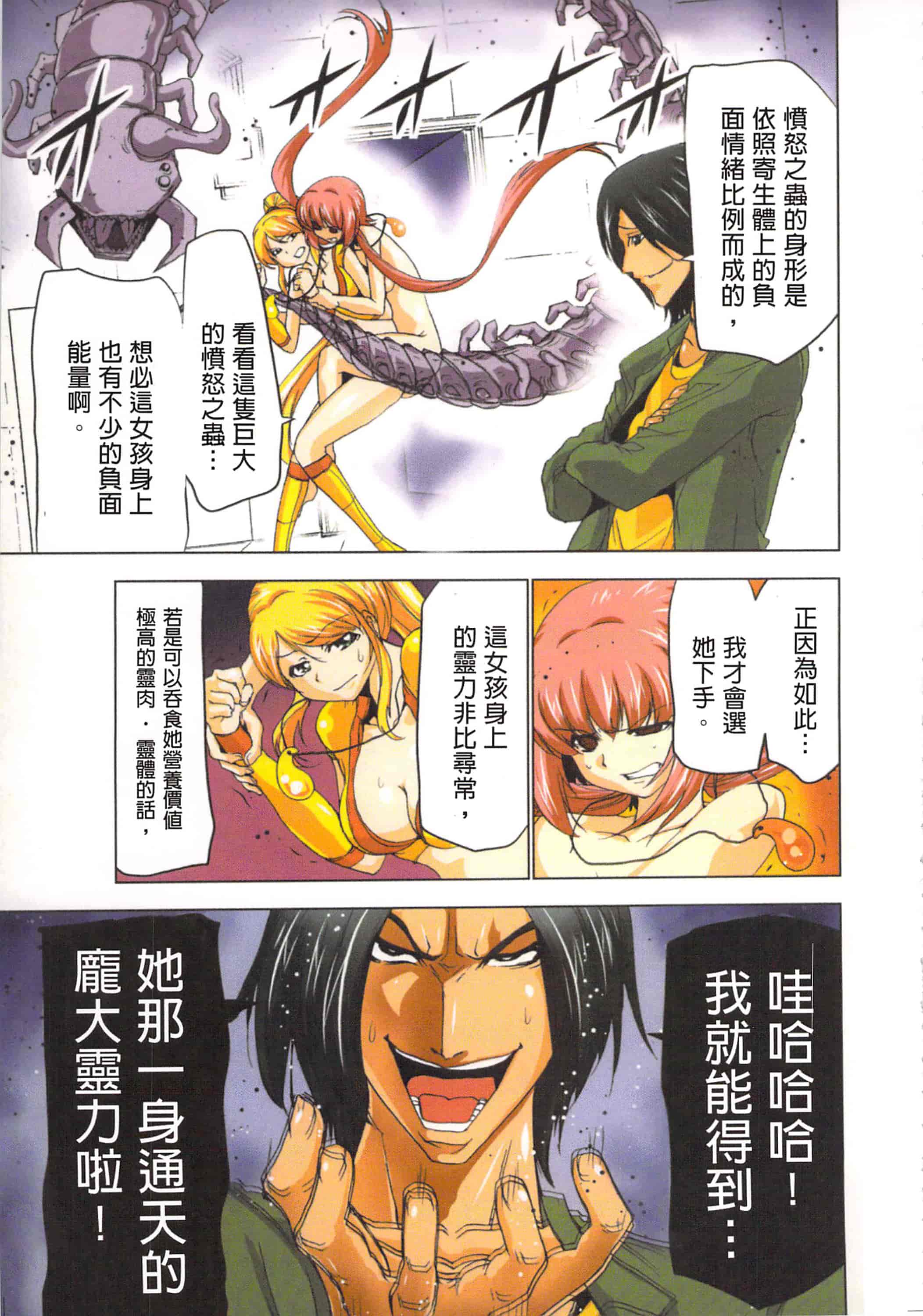 汉化版-[葵抄] 生汁みっこみこ退魔行 2_第3集