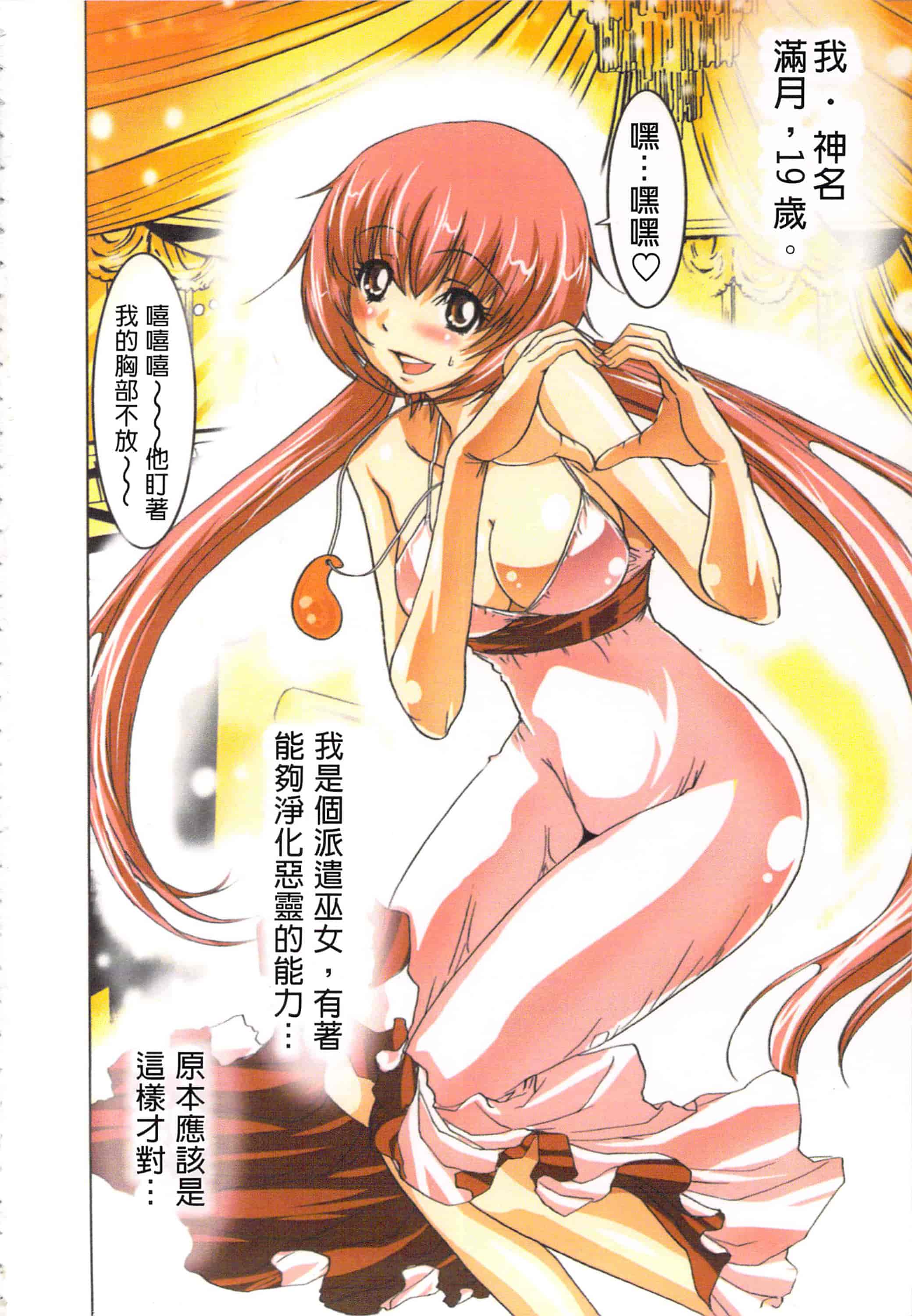 汉化版-[葵抄] 生汁みっこみこ退魔行 2_第1集