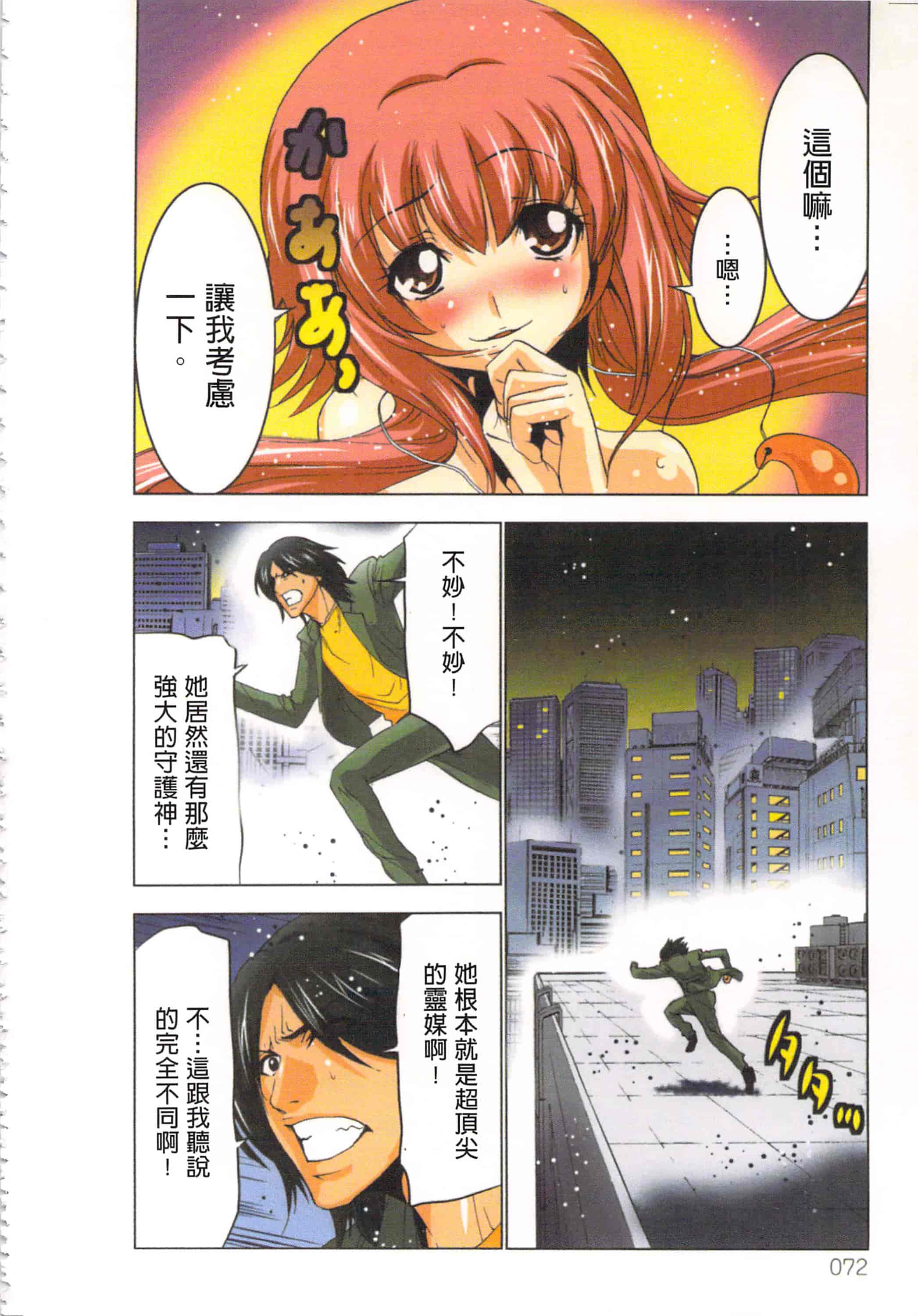 汉化版-[葵抄] 生汁みっこみこ退魔行 2_第3集