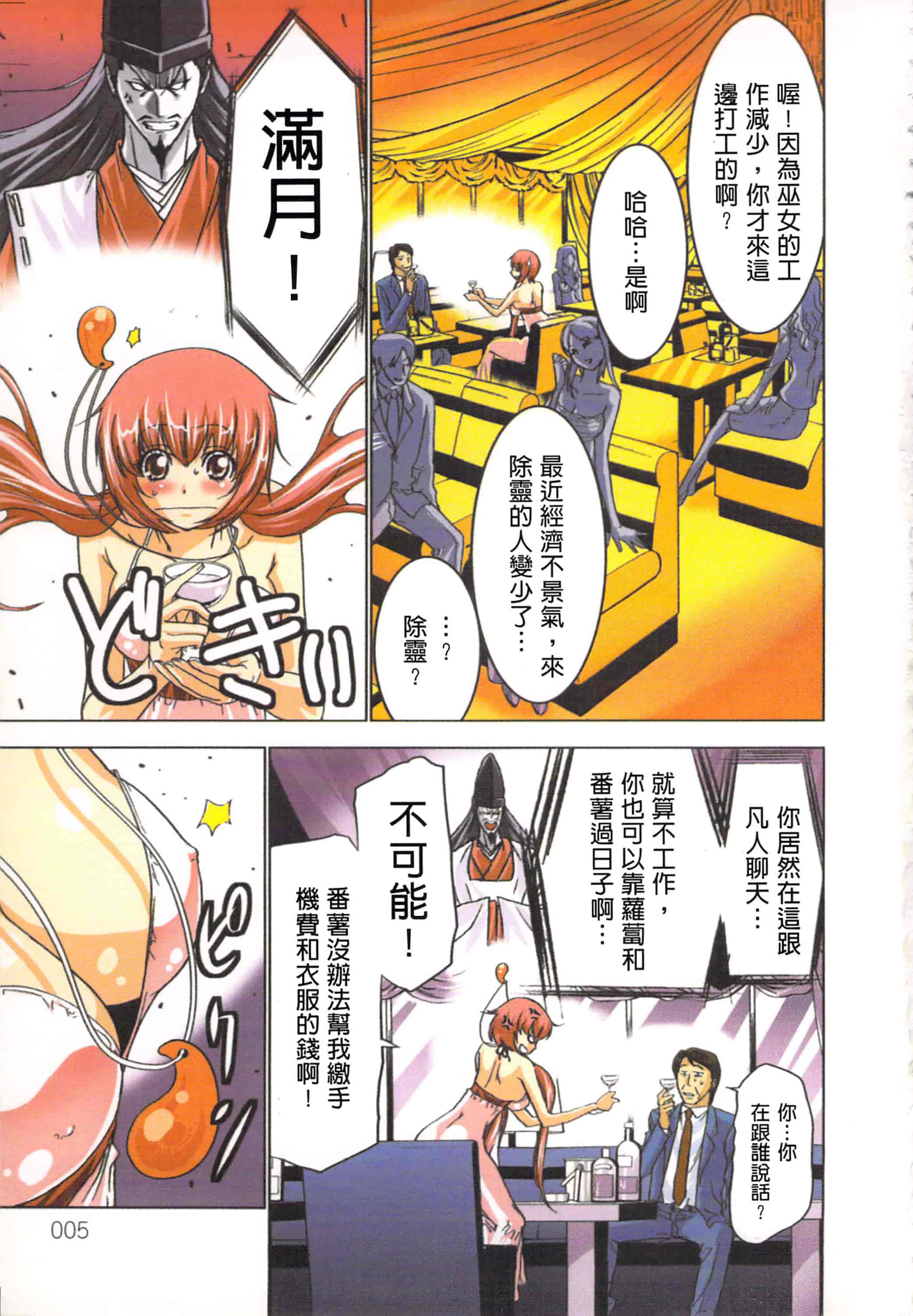 汉化版-[葵抄] 生汁みっこみこ退魔行 2_第1集