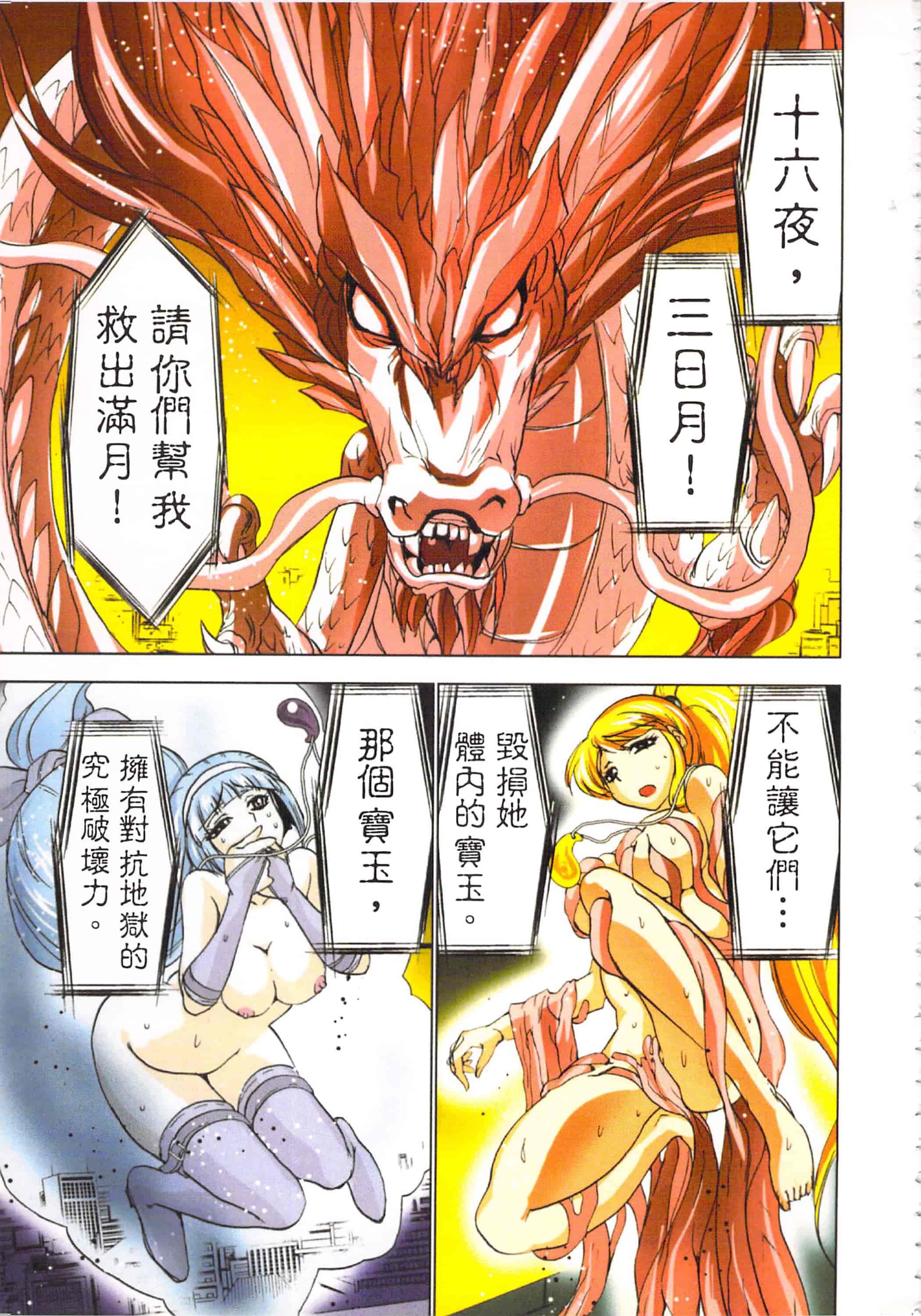 汉化版-[葵抄] 生汁みっこみこ退魔行 3_第5集