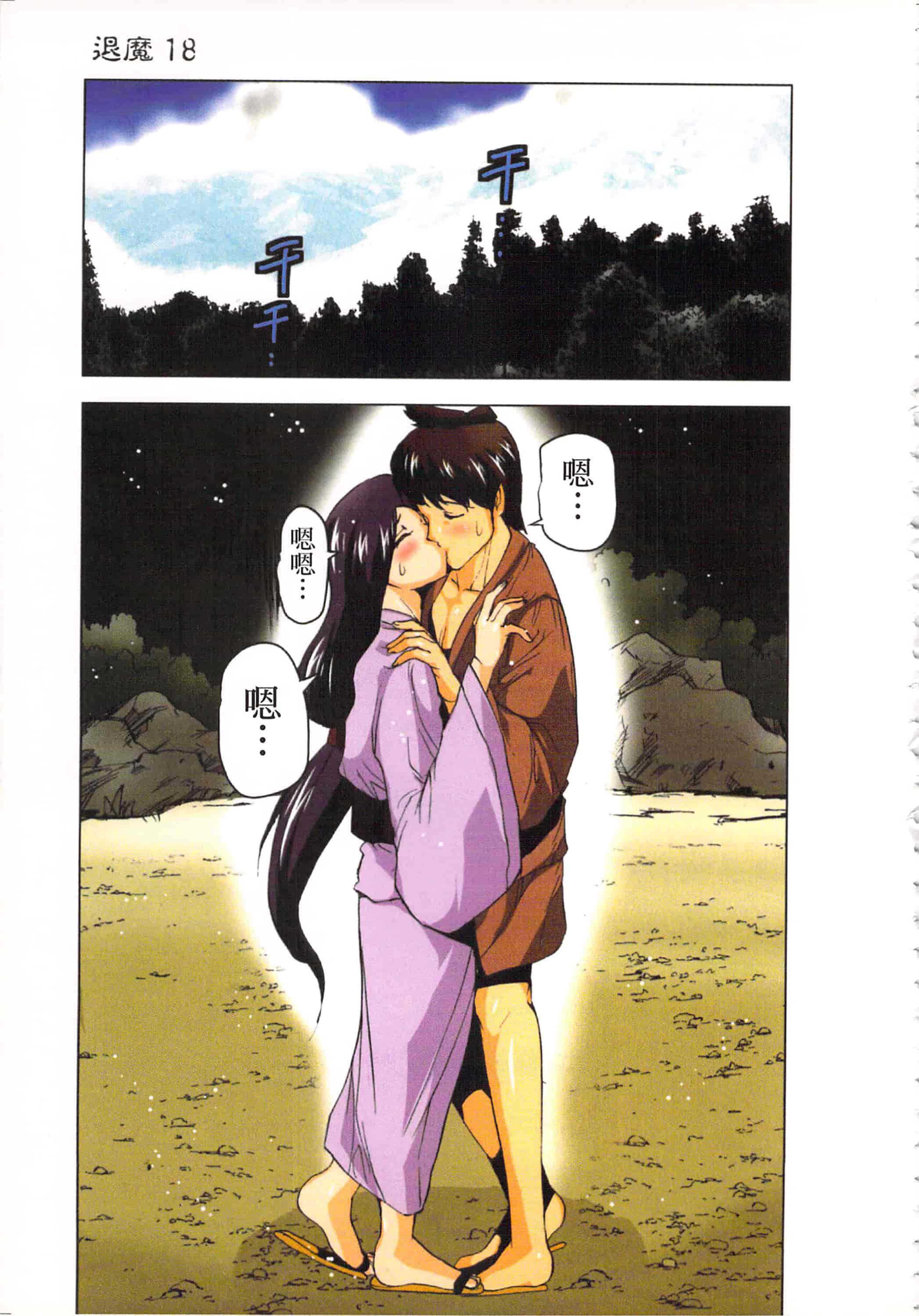 汉化版-[葵抄] 生汁みっこみこ退魔行 3_第5集