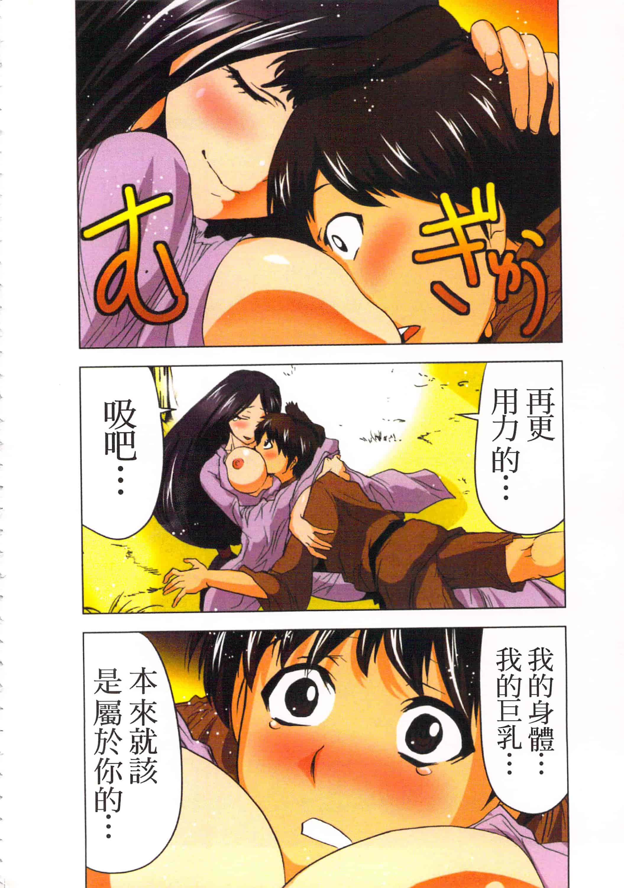 汉化版-[葵抄] 生汁みっこみこ退魔行 3_第6集