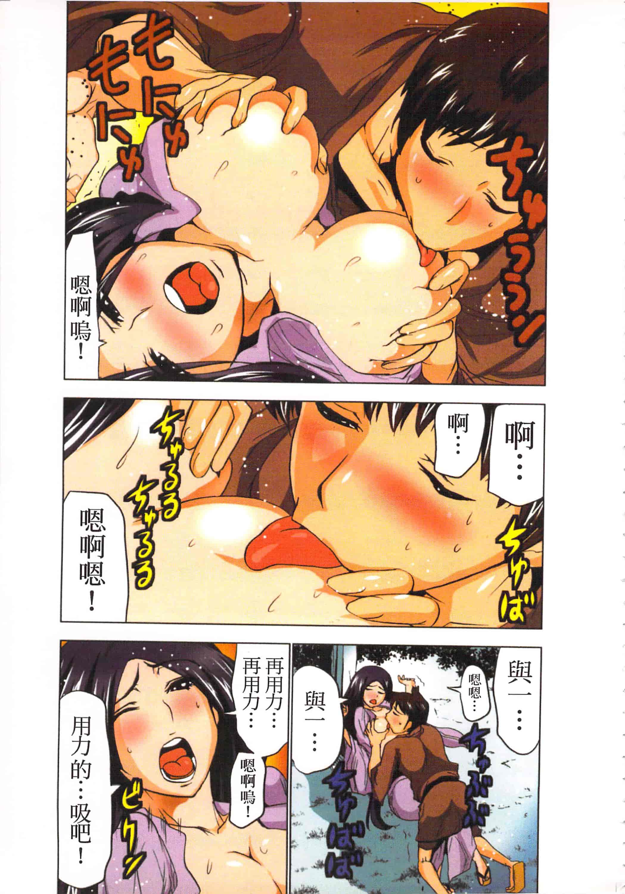 汉化版-[葵抄] 生汁みっこみこ退魔行 3_第6集