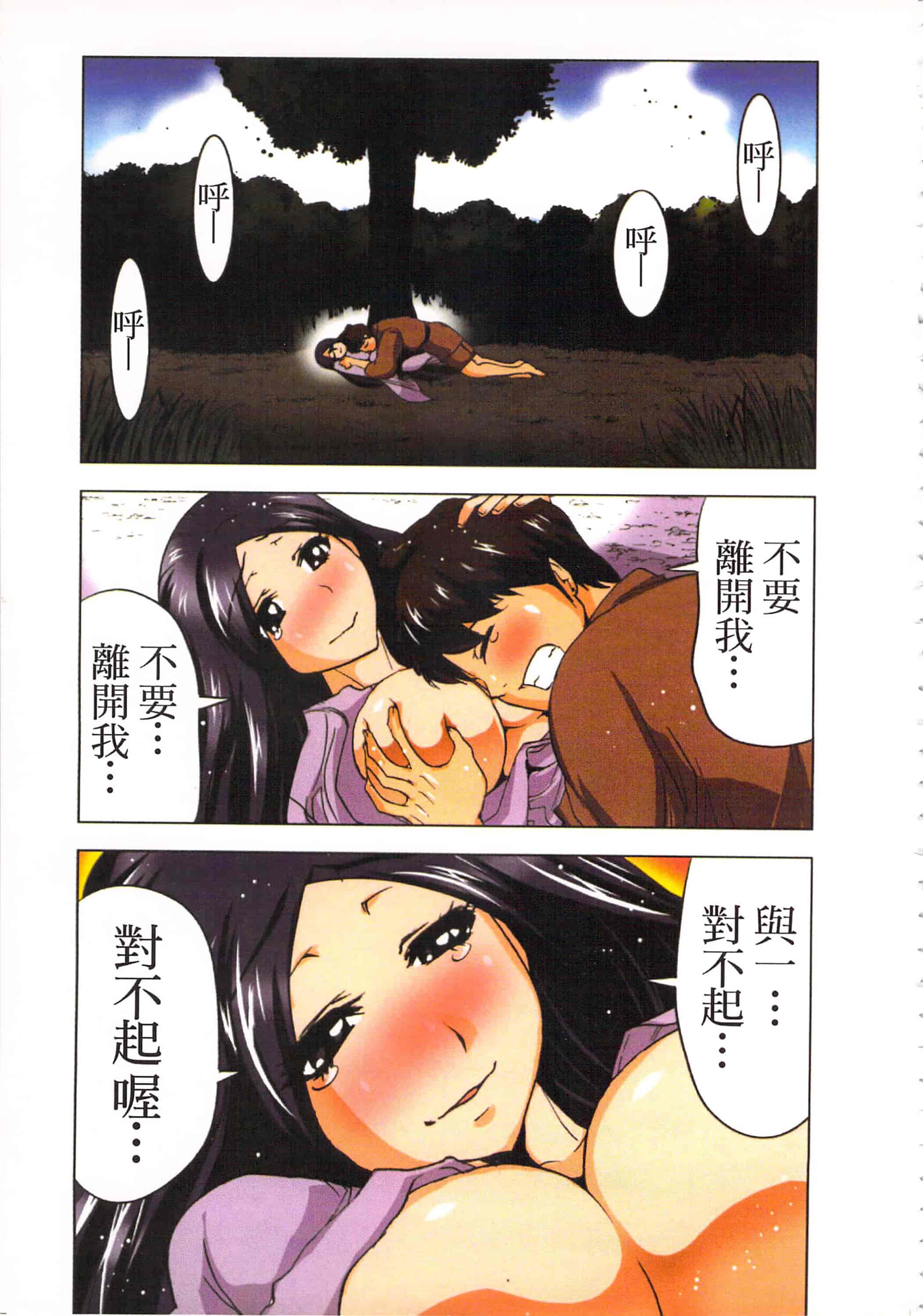 汉化版-[葵抄] 生汁みっこみこ退魔行 3_第6集