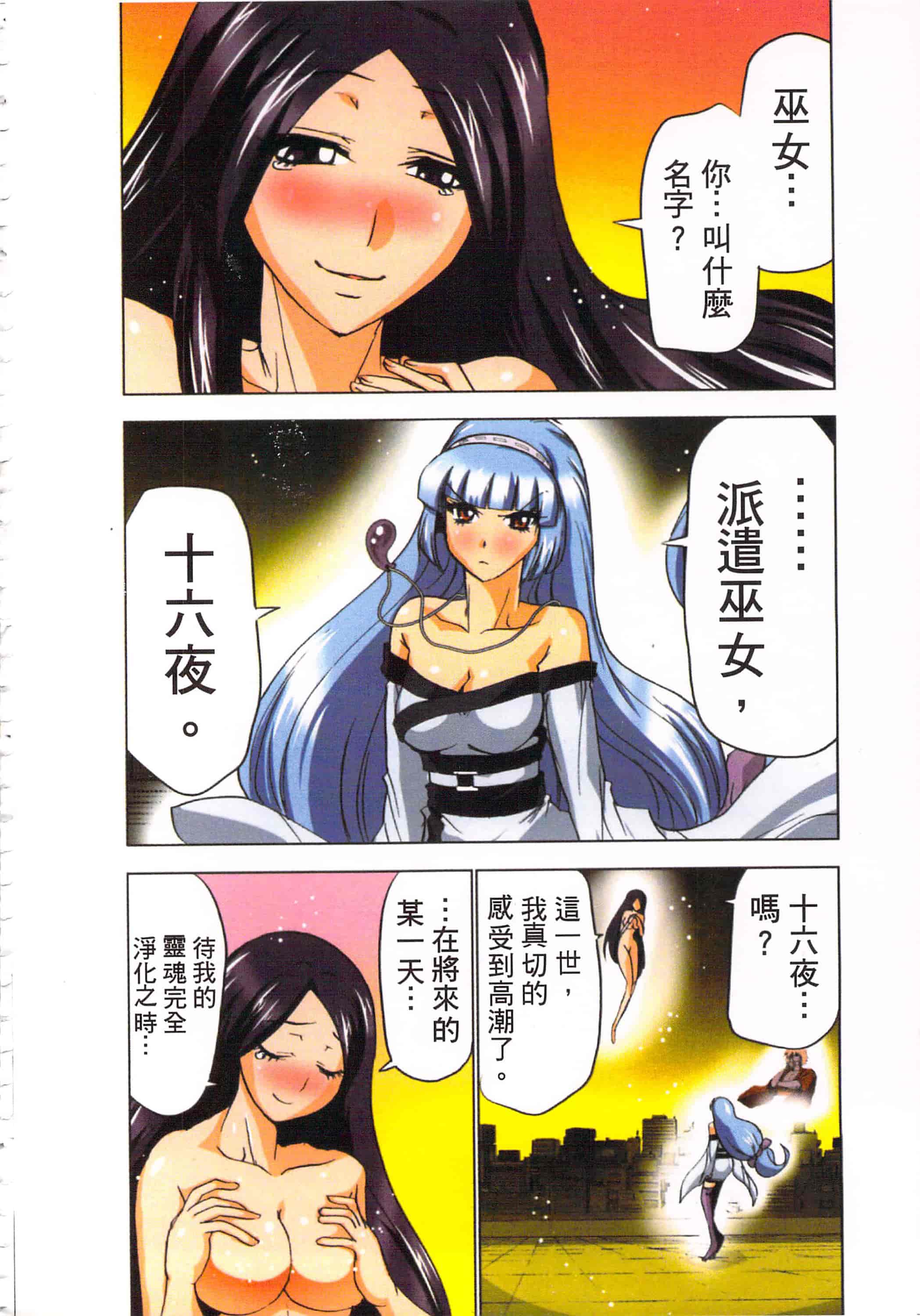 汉化版-[葵抄] 生汁みっこみこ退魔行 3_第6集