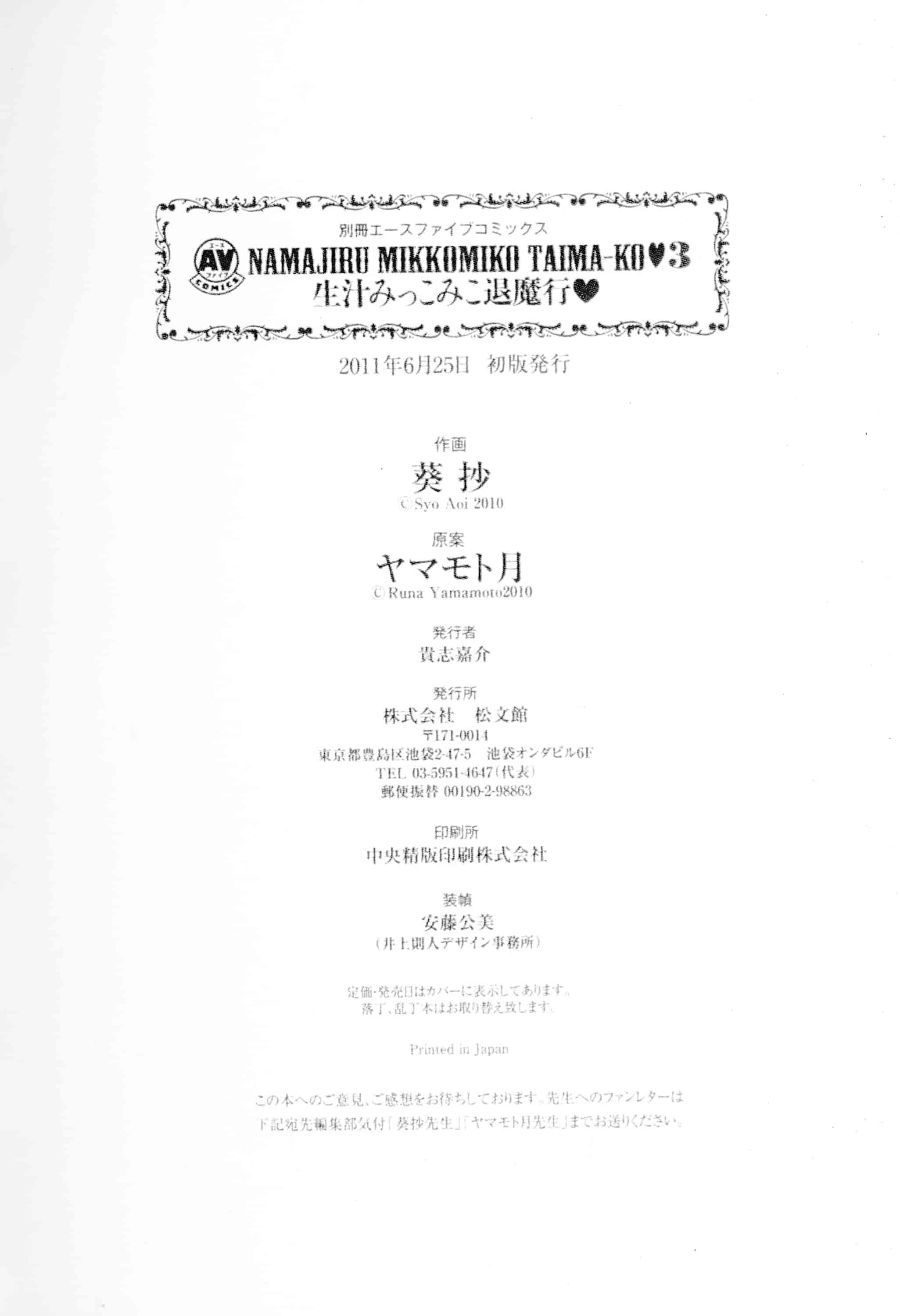 汉化版-[葵抄] 生汁みっこみこ退魔行 3_第6集
