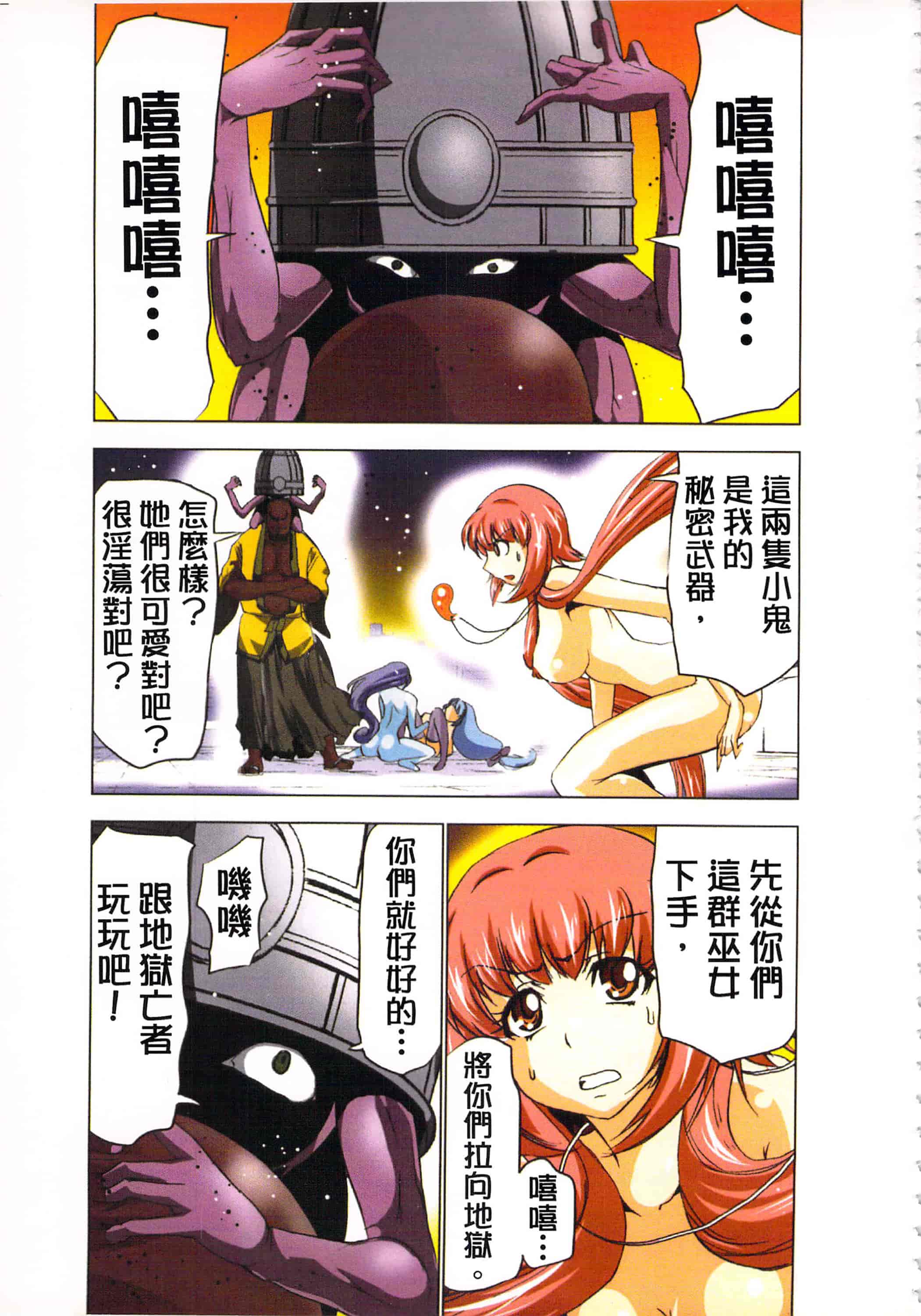 汉化版-[葵抄] 生汁みっこみこ退魔行 3_第2集
