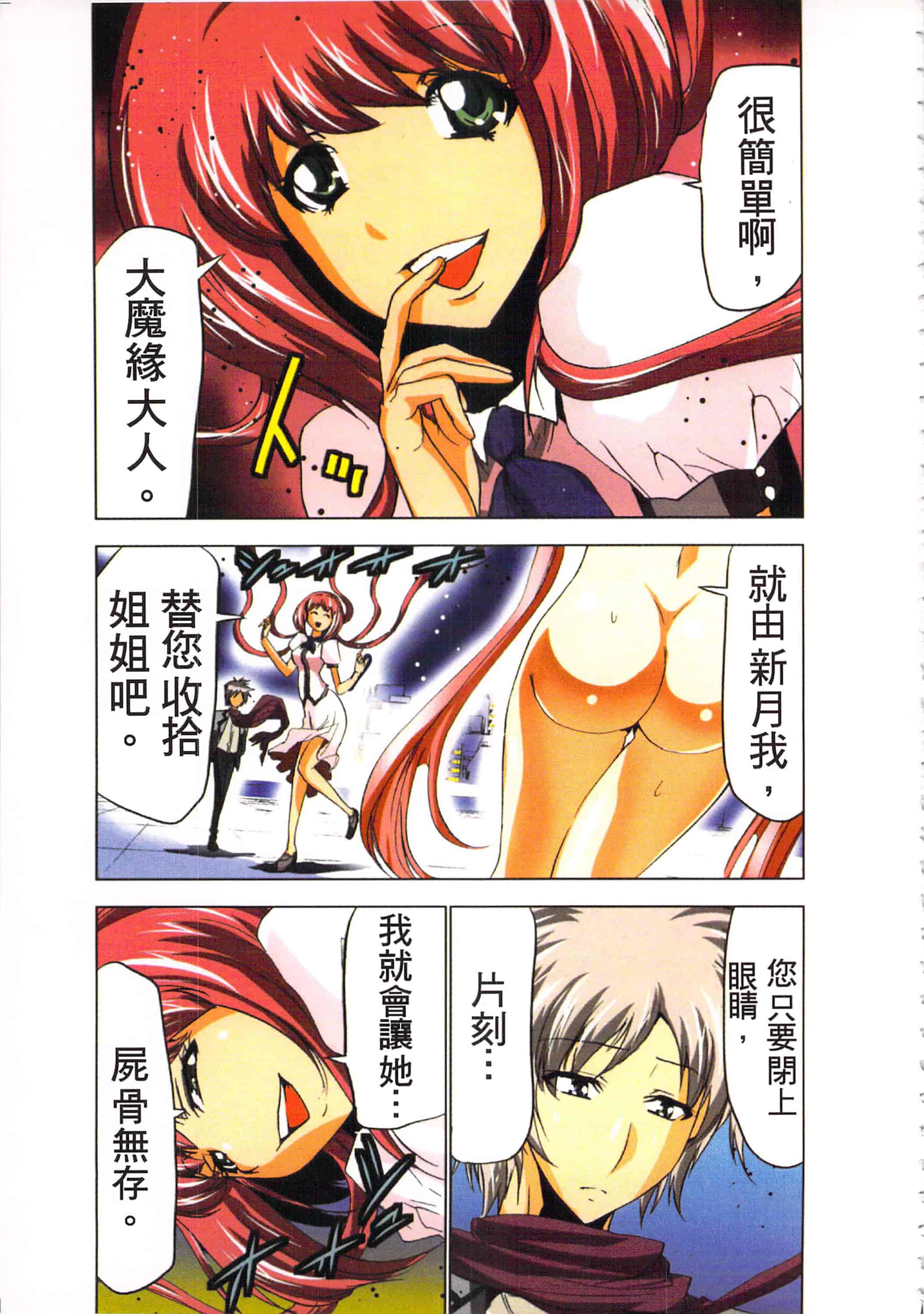 汉化版-[葵抄] 生汁みっこみこ退魔行 3_第2集