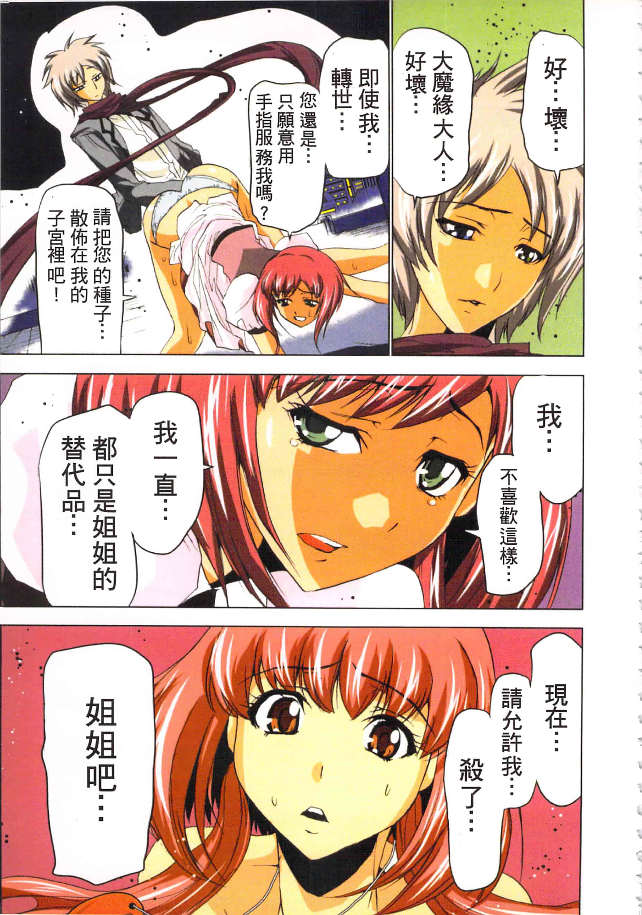 汉化版-[葵抄] 生汁みっこみこ退魔行 3_第2集