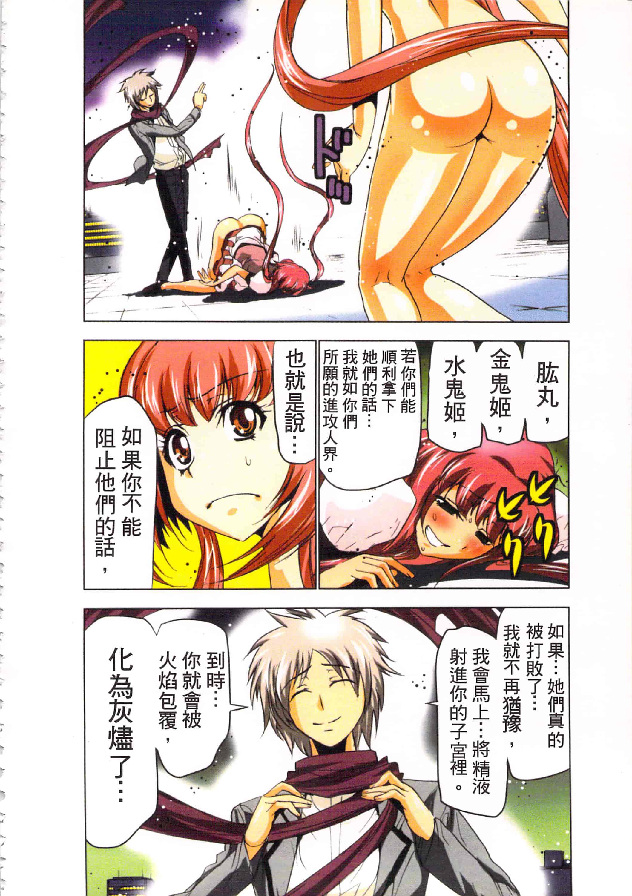 汉化版-[葵抄] 生汁みっこみこ退魔行 3_第2集