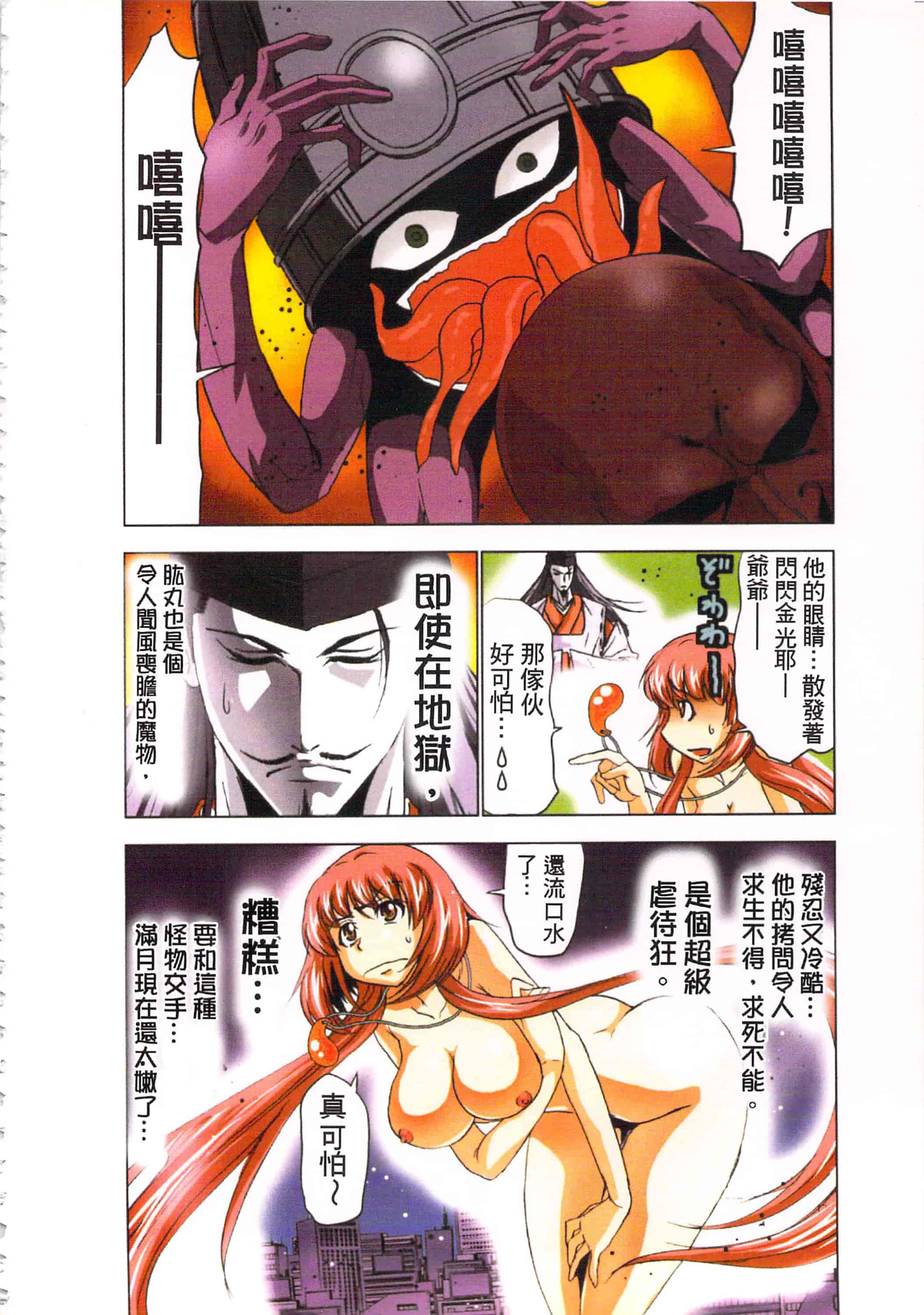 汉化版-[葵抄] 生汁みっこみこ退魔行 3_第3集
