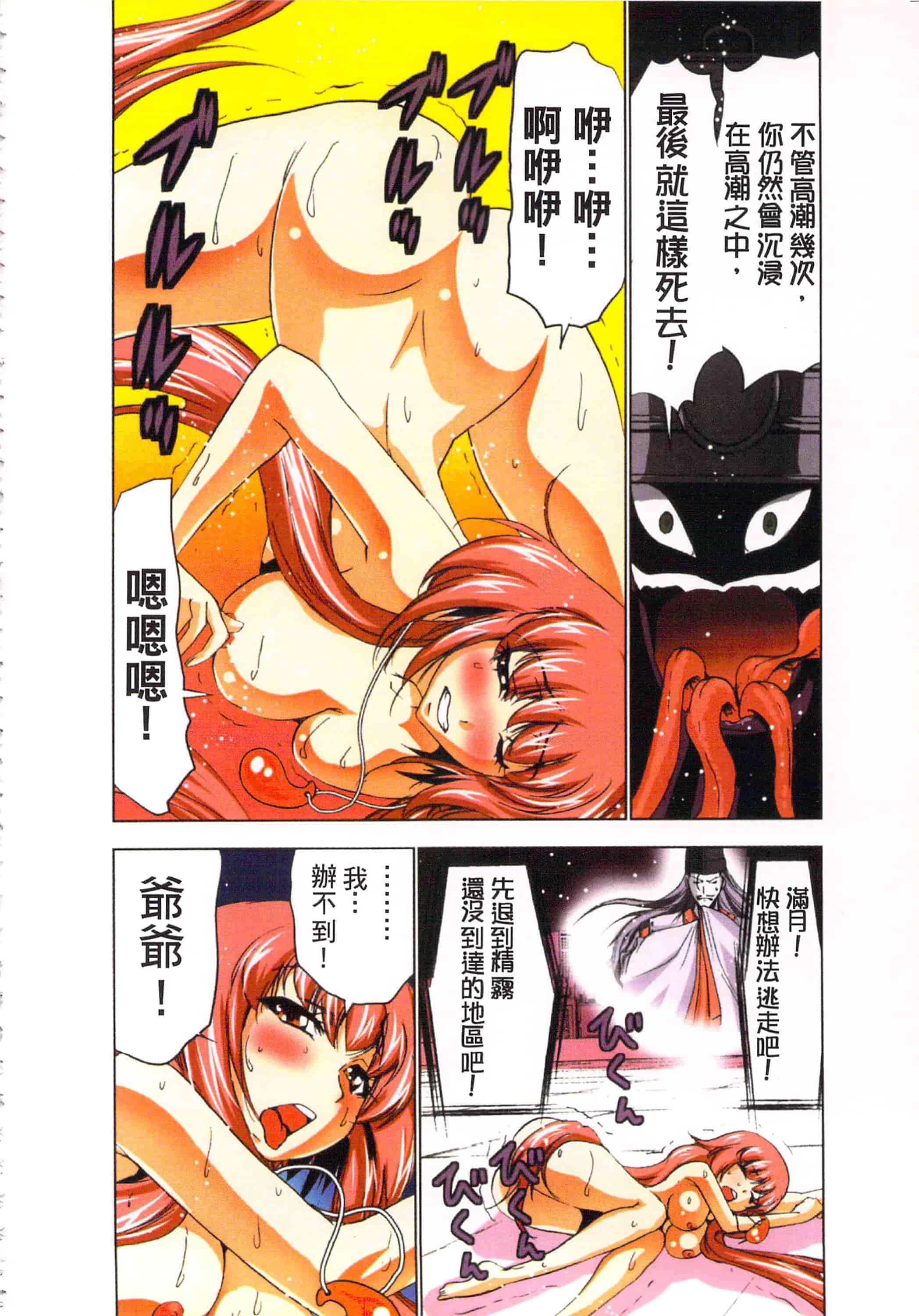 汉化版-[葵抄] 生汁みっこみこ退魔行 3_第3集