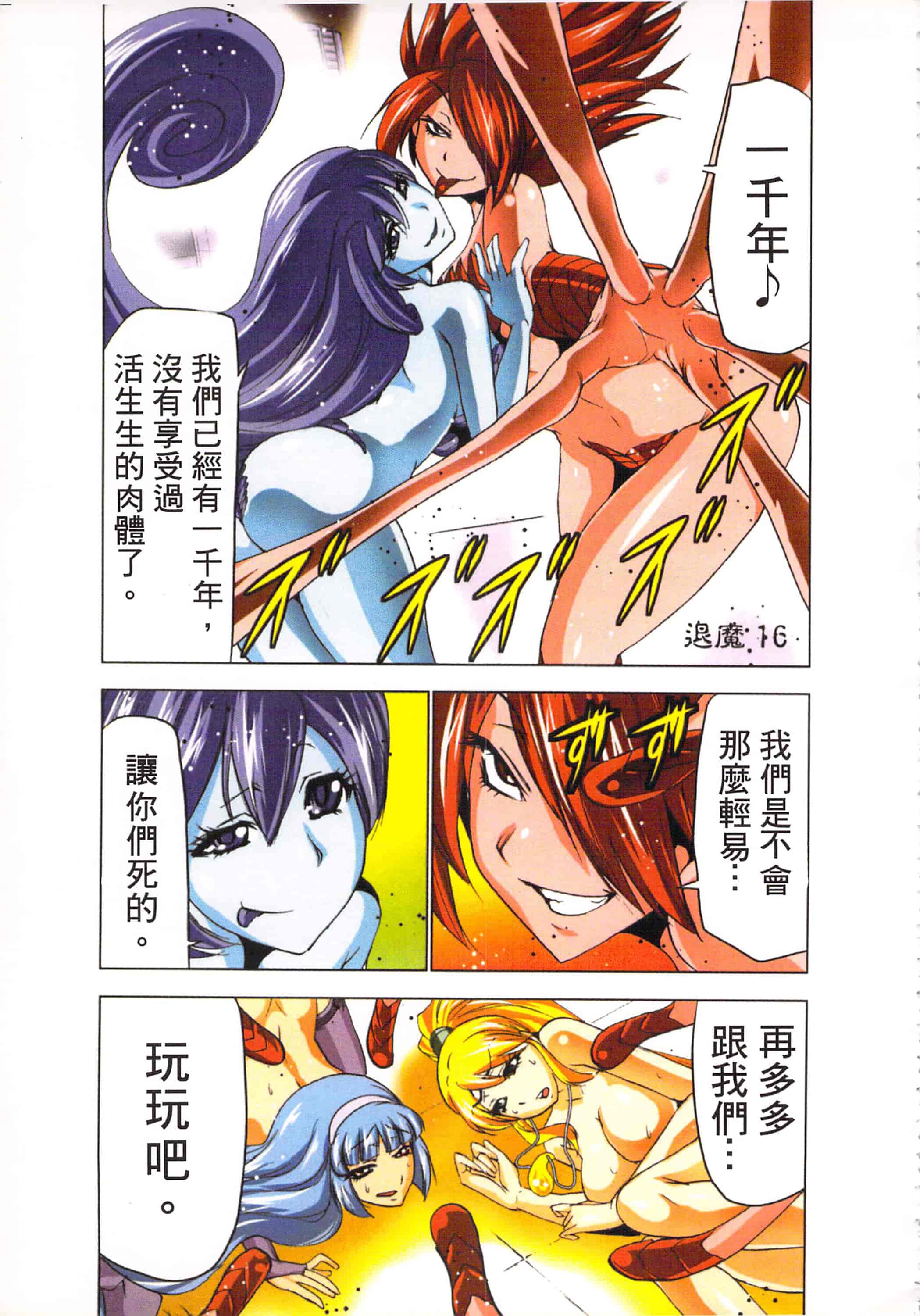 汉化版-[葵抄] 生汁みっこみこ退魔行 3_第4集