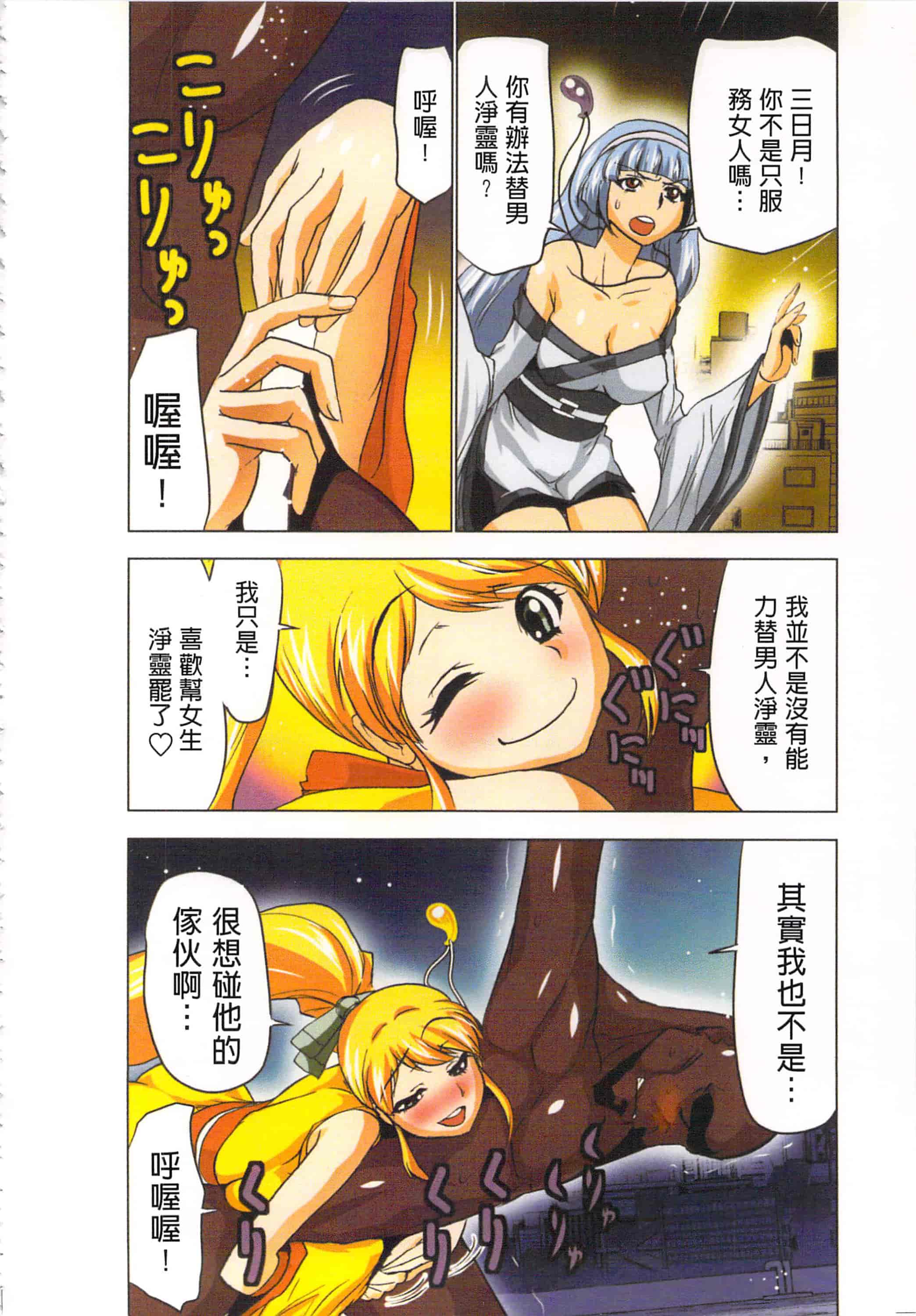 汉化版-[葵抄] 生汁みっこみこ退魔行 4_第5集