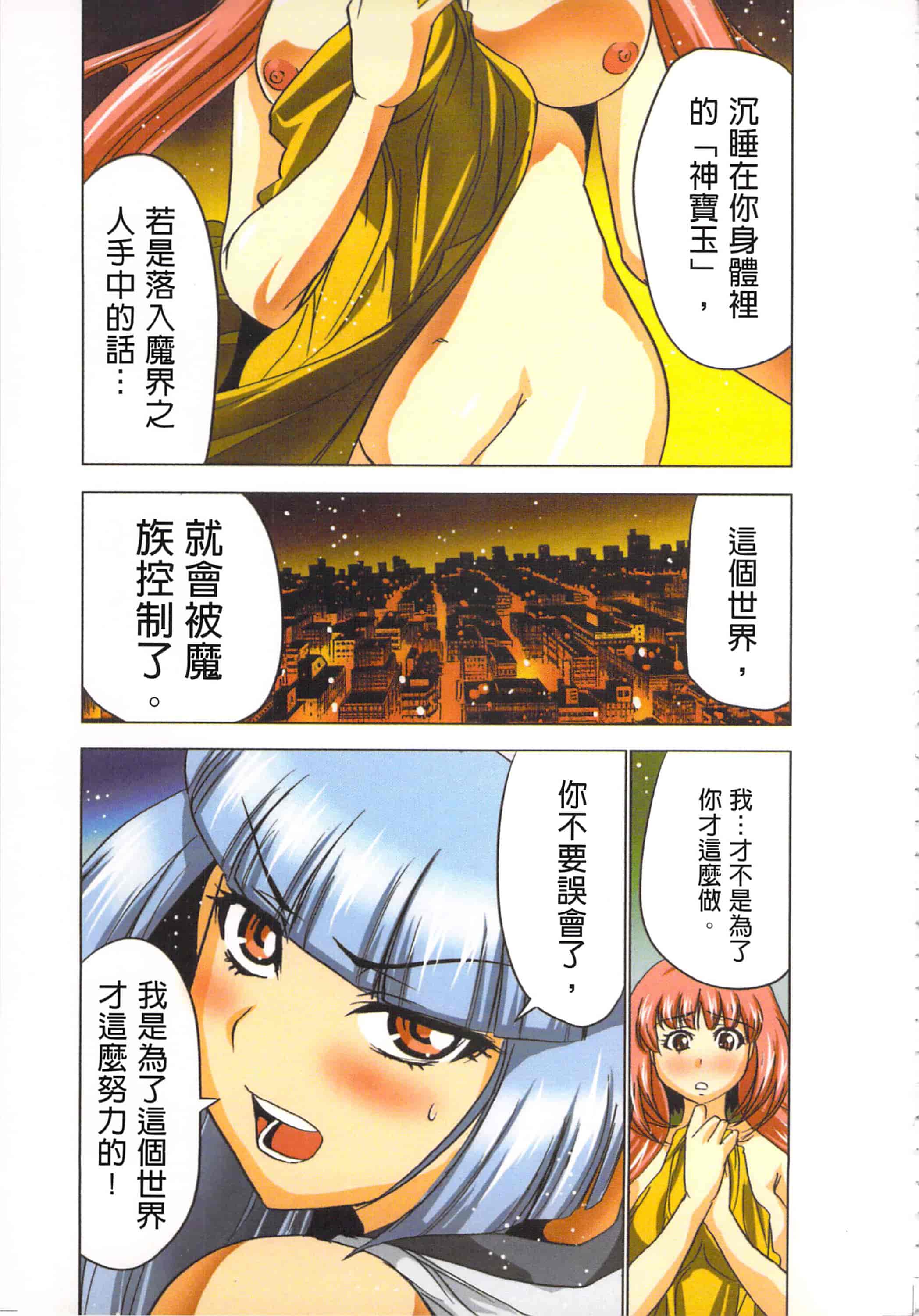 汉化版-[葵抄] 生汁みっこみこ退魔行 4_第6集