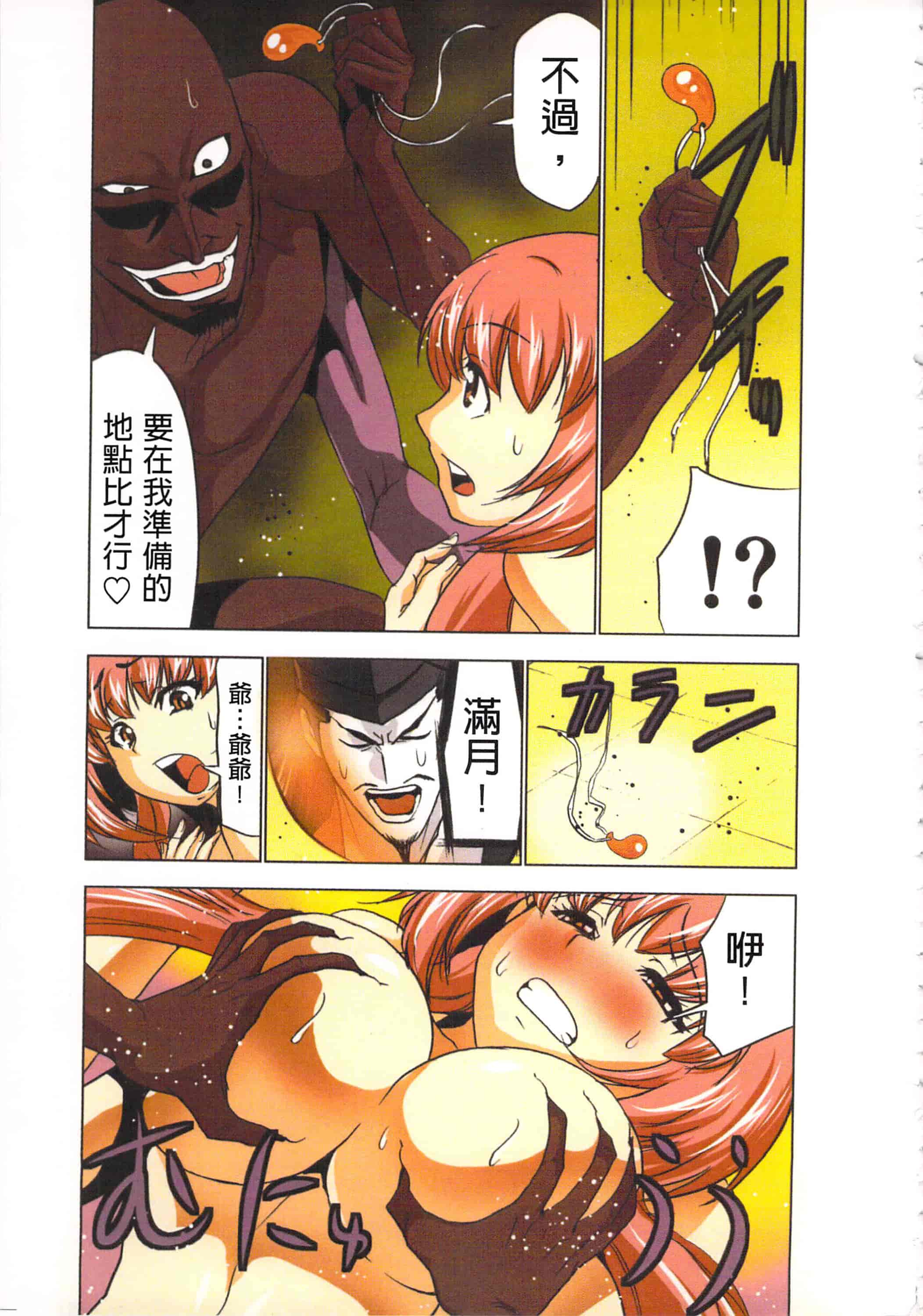 汉化版-[葵抄] 生汁みっこみこ退魔行 4_第6集