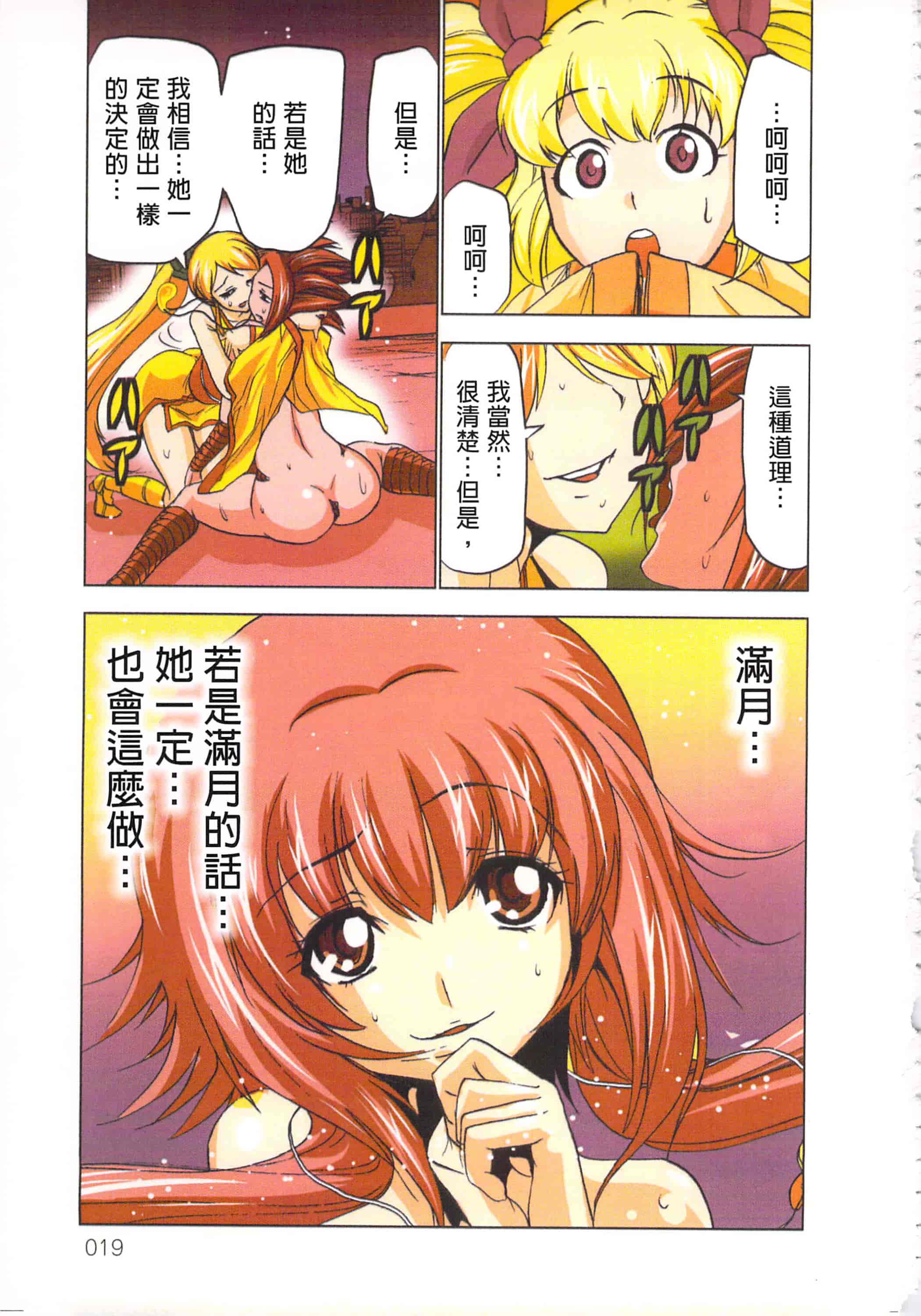 汉化版-[葵抄] 生汁みっこみこ退魔行 4_第1集