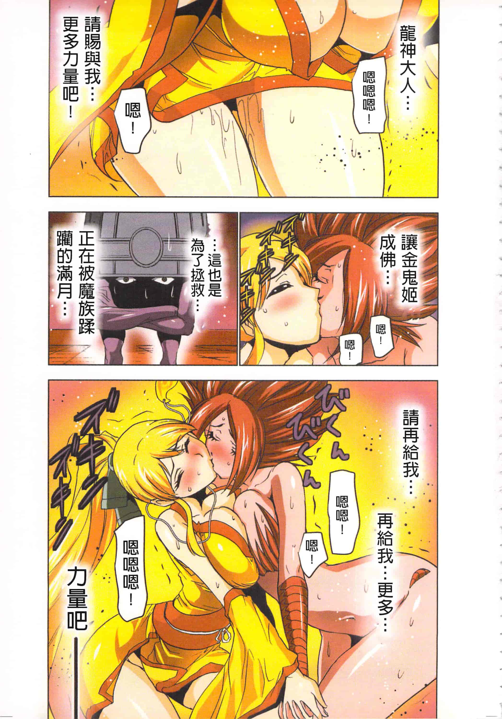 汉化版-[葵抄] 生汁みっこみこ退魔行 4_第1集