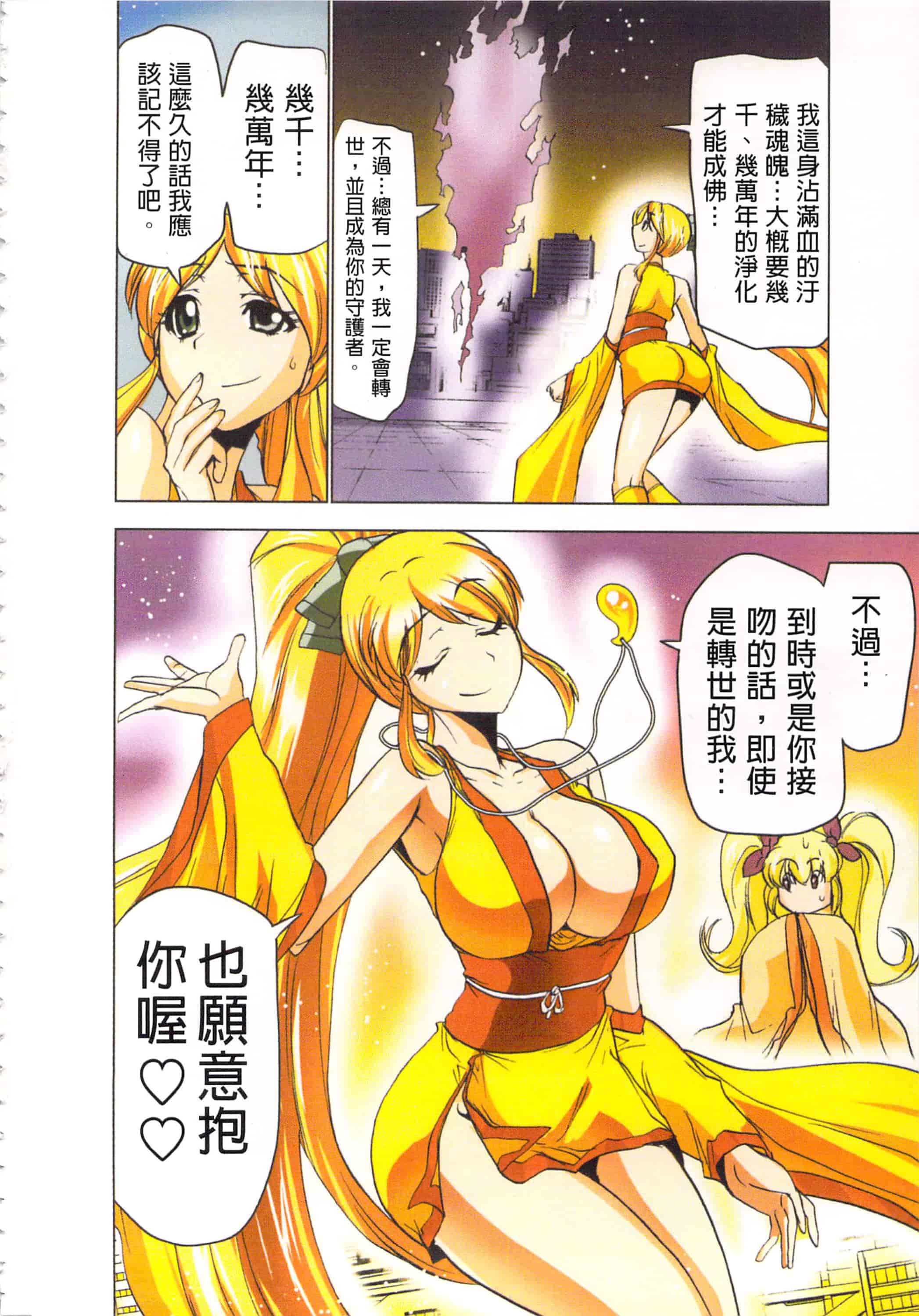 汉化版-[葵抄] 生汁みっこみこ退魔行 4_第2集