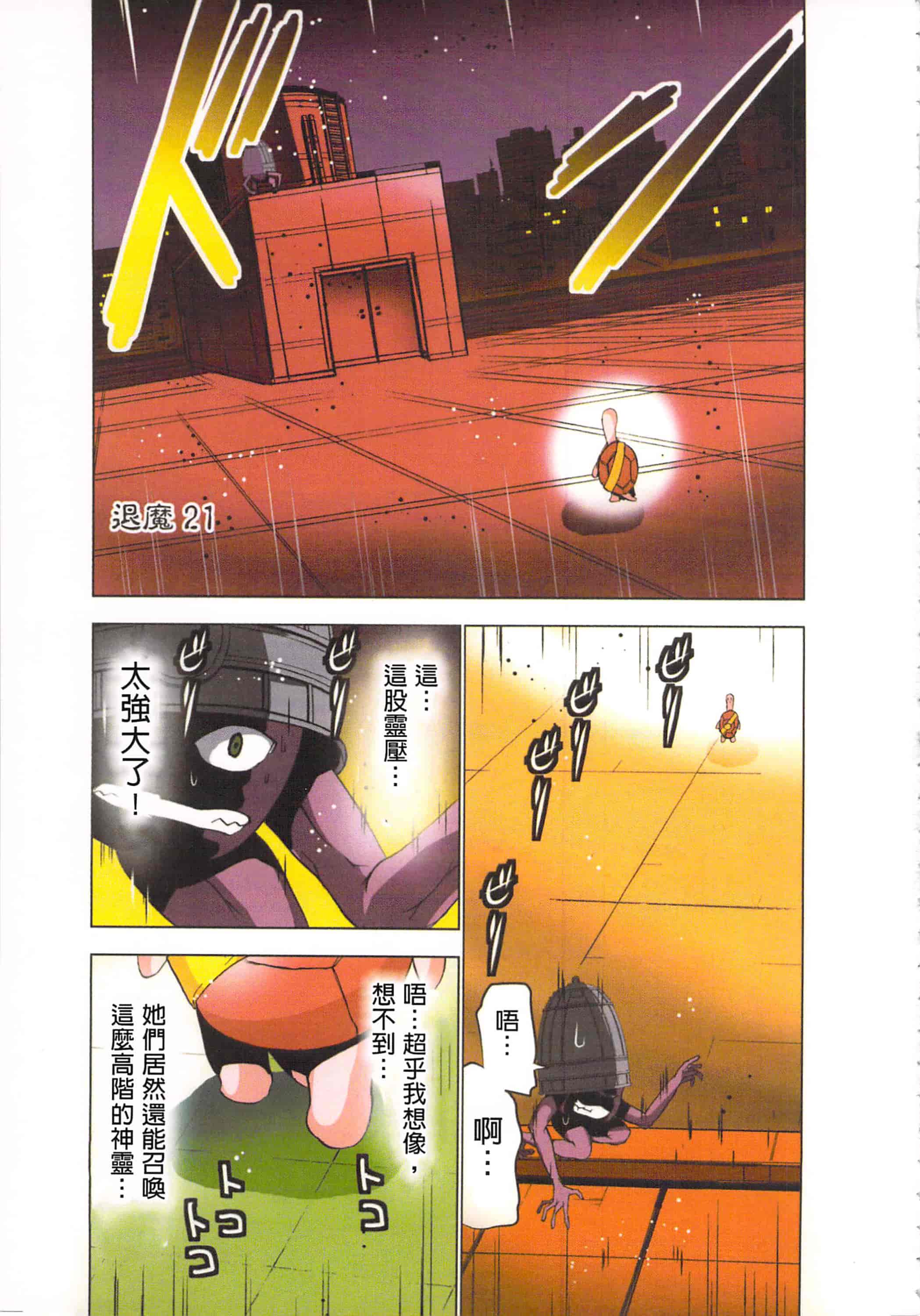 汉化版-[葵抄] 生汁みっこみこ退魔行 4_第3集