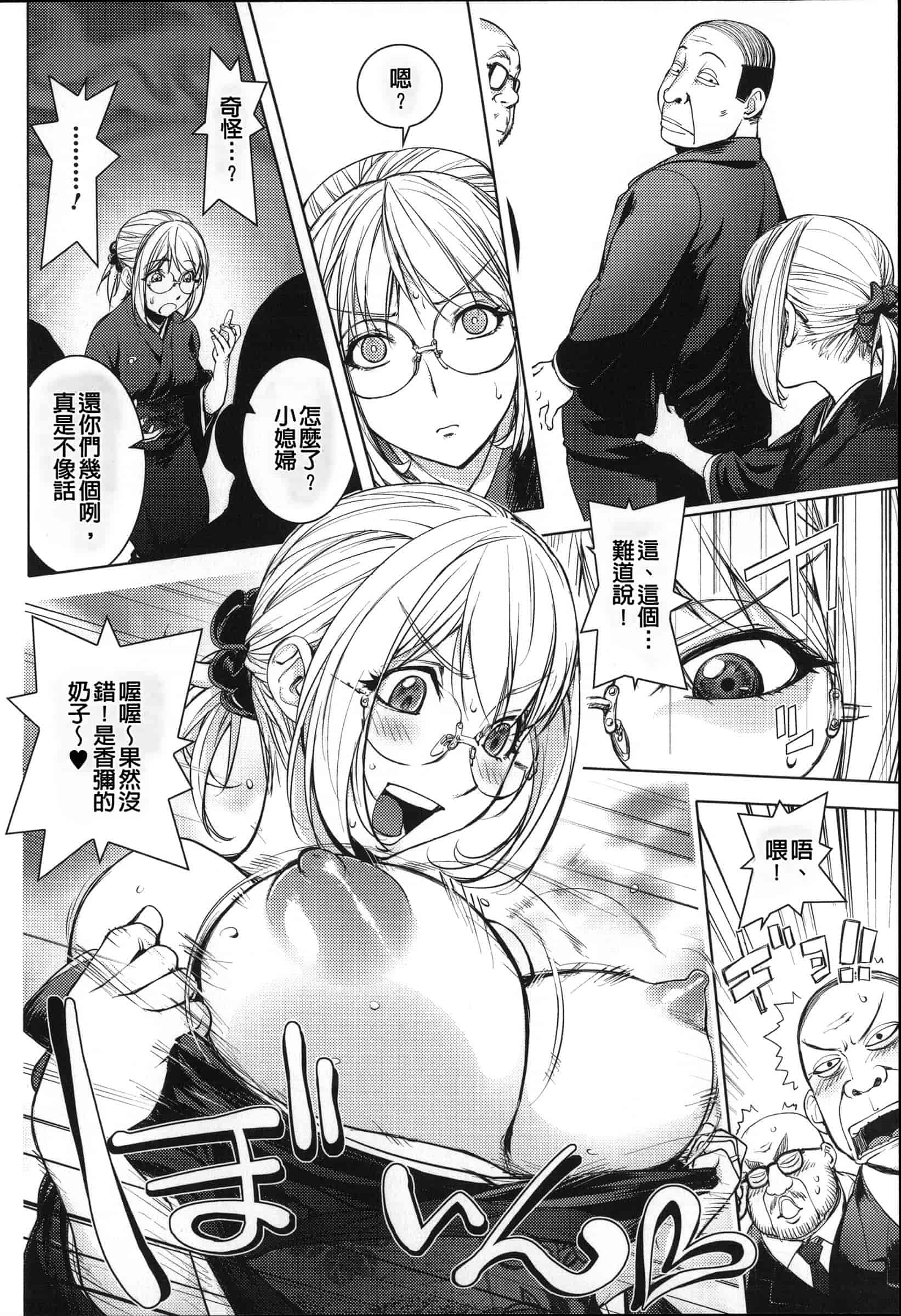 汉化版-[蒟吉人] ねとられ乳ヒロイン [无修重嵌]_第6集