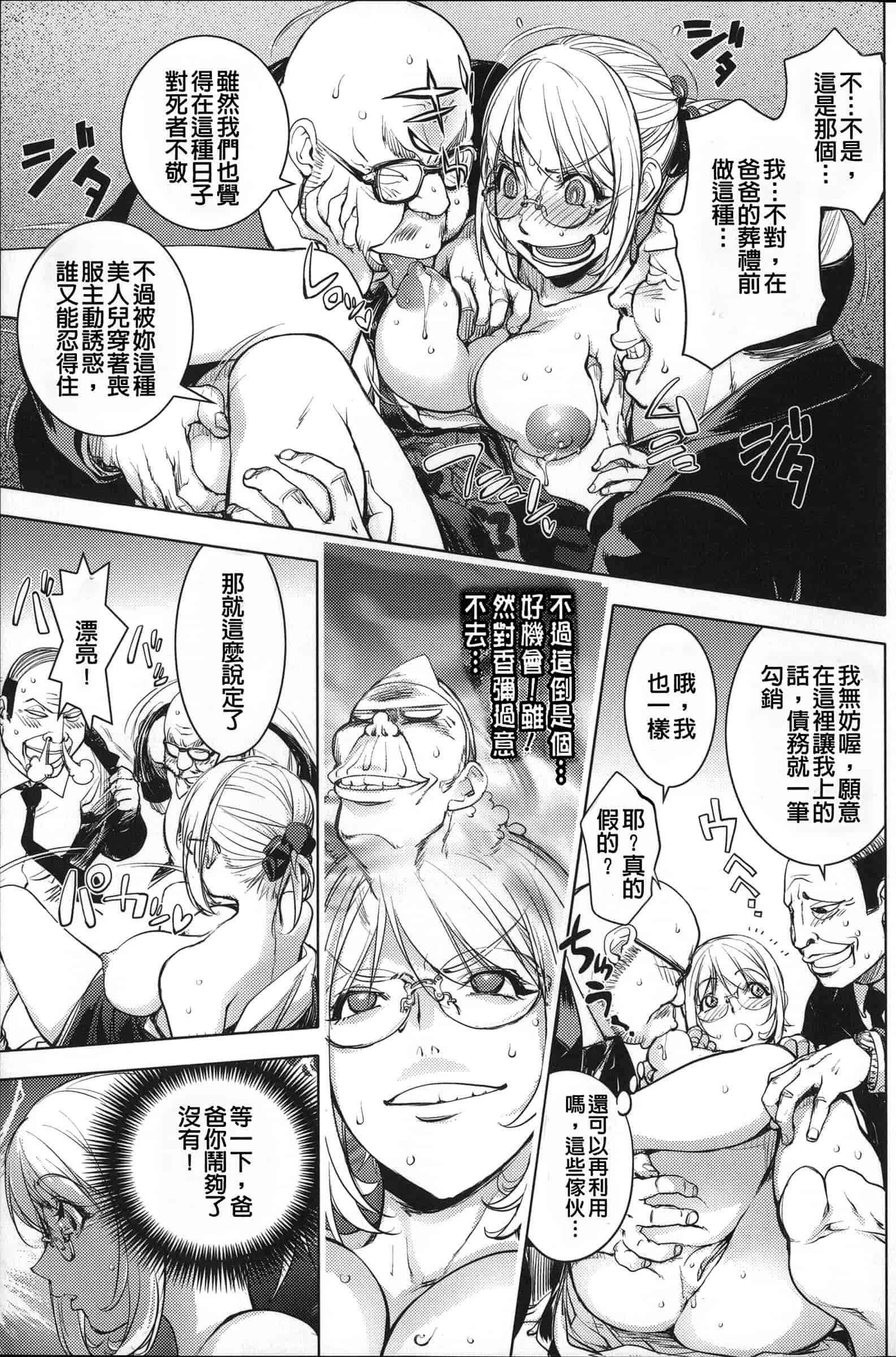 汉化版-[蒟吉人] ねとられ乳ヒロイン [无修重嵌]_第7集