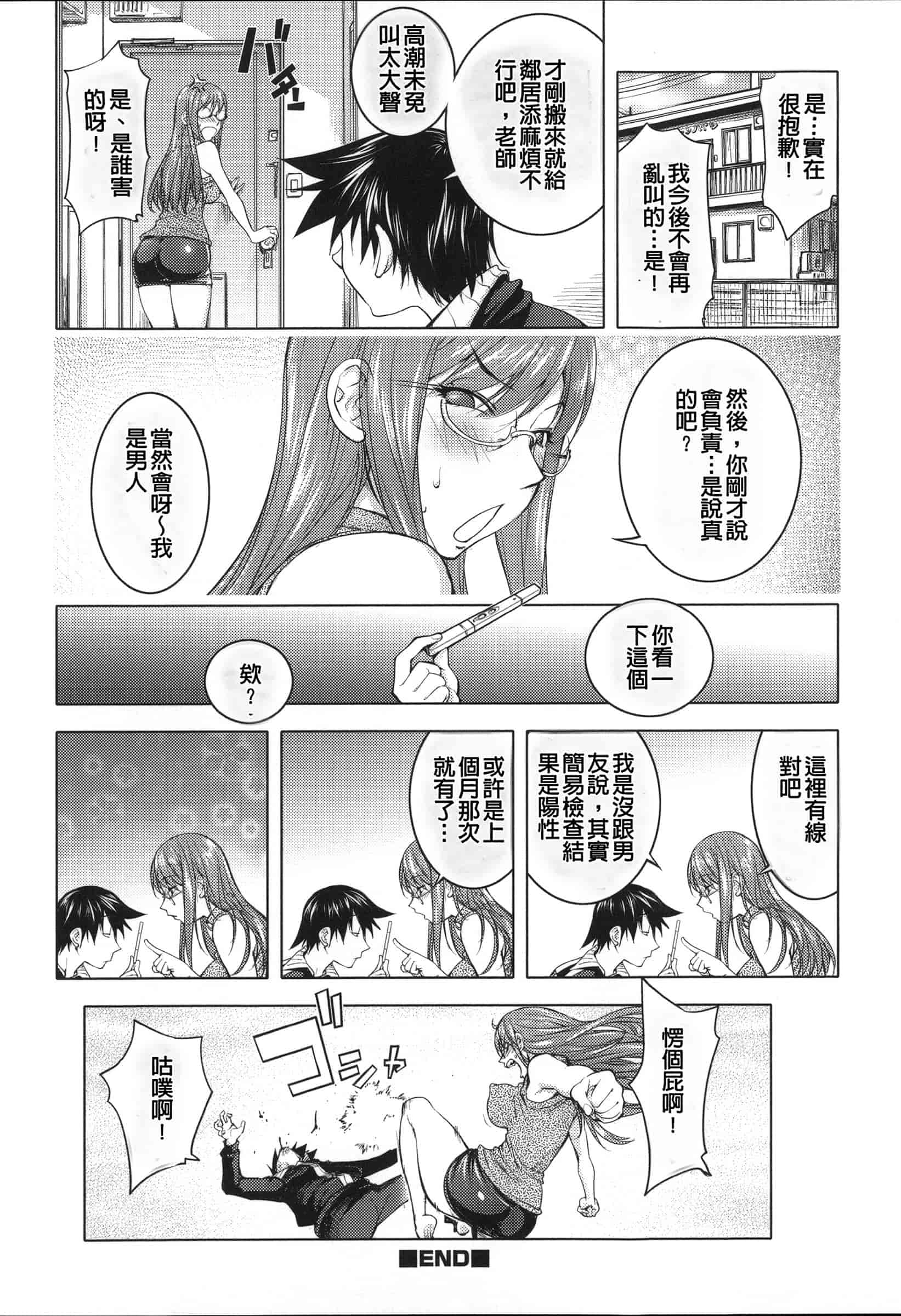 汉化版-[蒟吉人] ねとられ乳ヒロイン [无修重嵌]_第8集