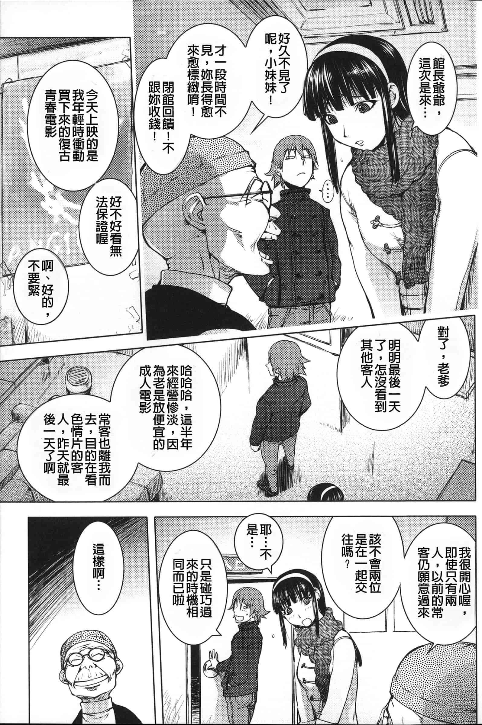 汉化版-[蒟吉人] ねとられ乳ヒロイン [无修重嵌]_第8集