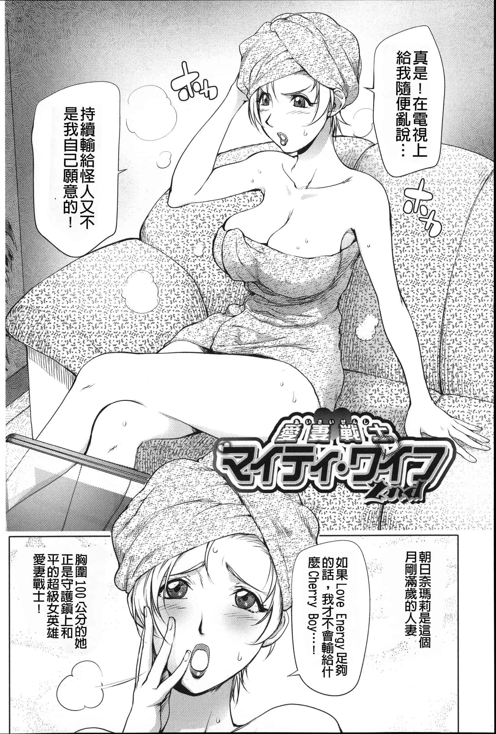 汉化版-[蒟吉人] ねとられ乳ヒロイン [无修重嵌]_第2集