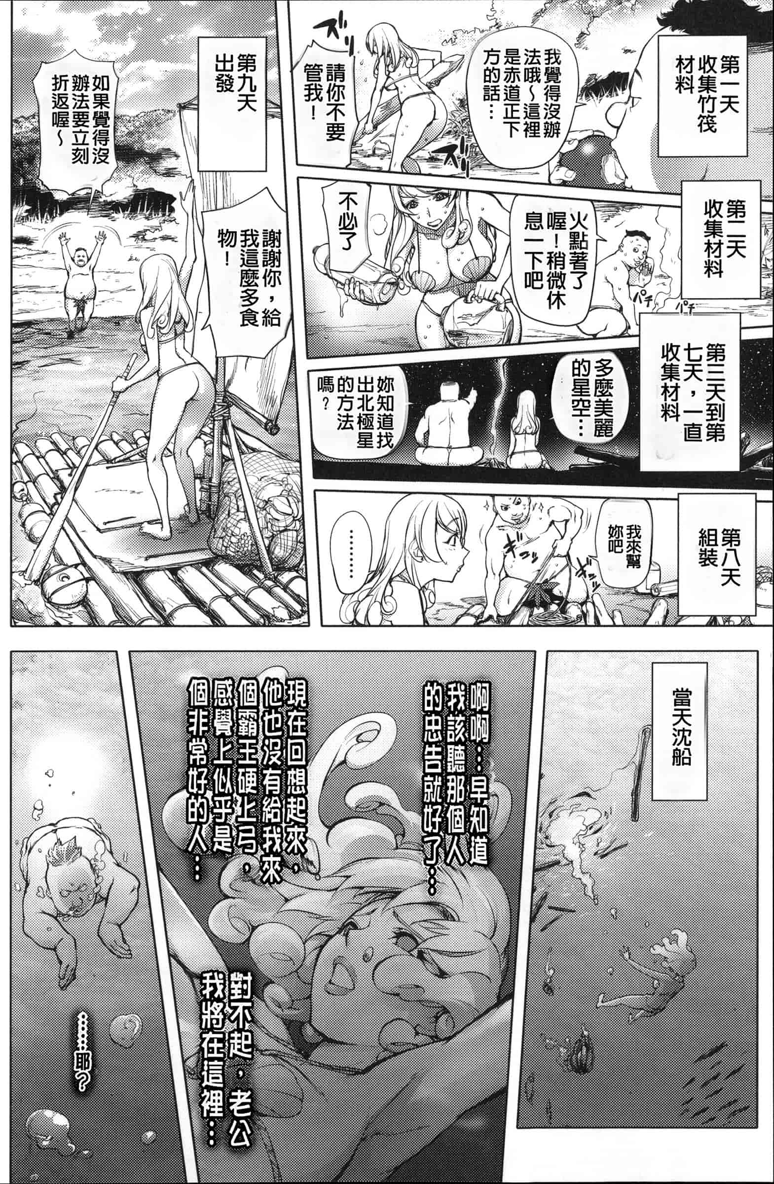 汉化版-[蒟吉人] ねとられ乳ヒロイン [无修重嵌]_第3集