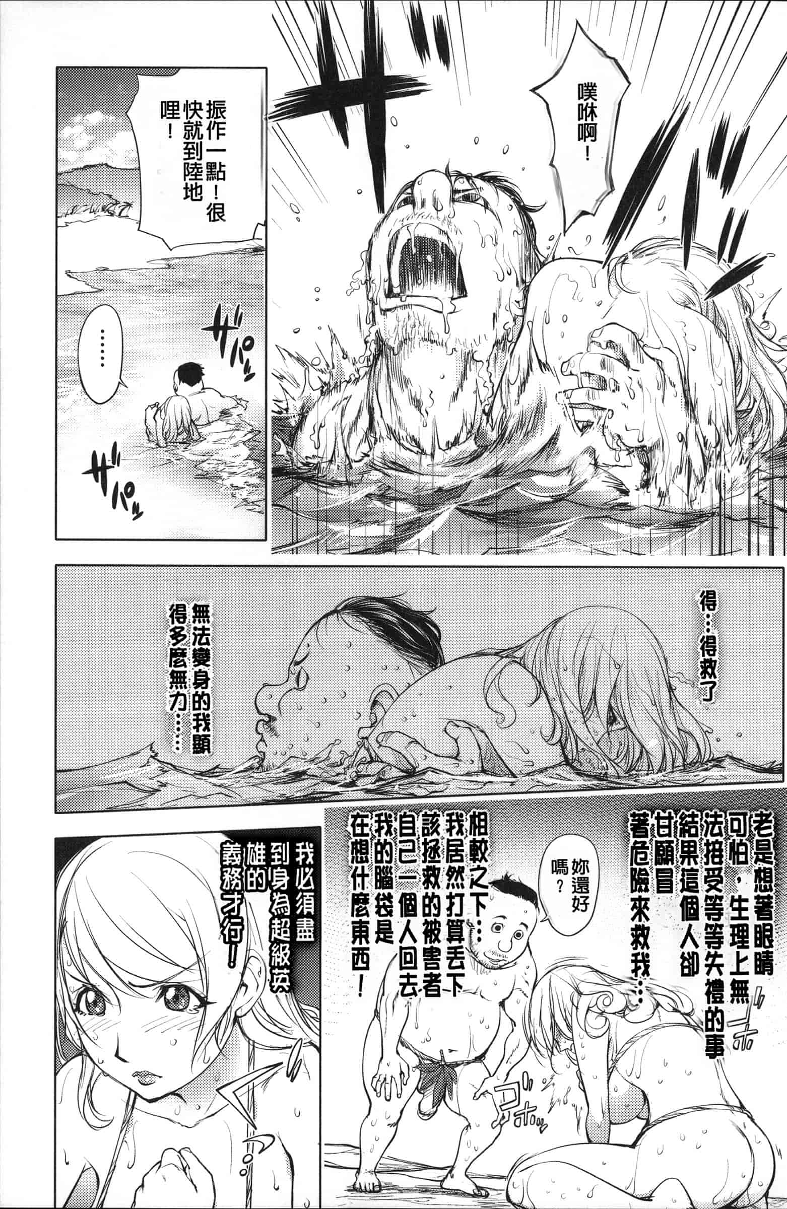 汉化版-[蒟吉人] ねとられ乳ヒロイン [无修重嵌]_第3集