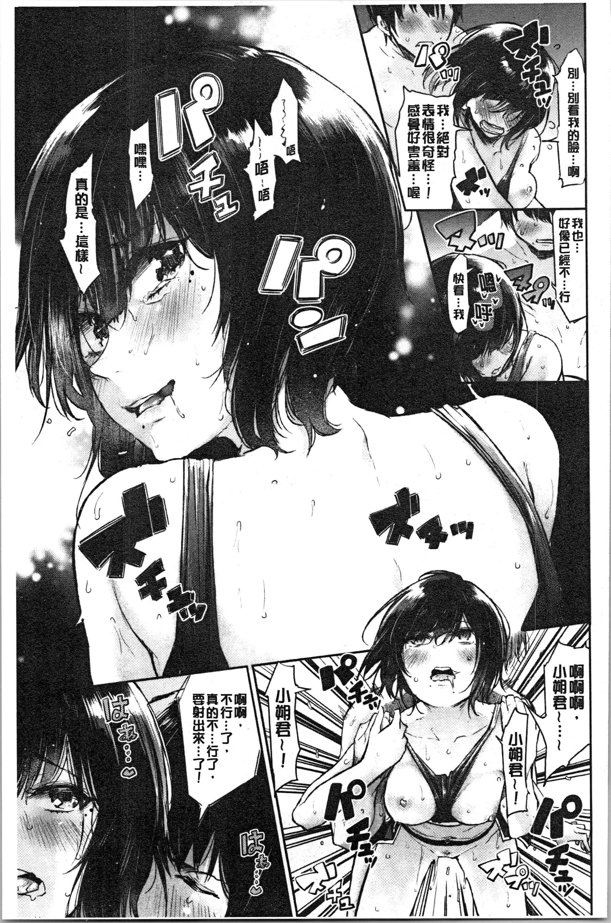 汉化版-[蒼井ミハル] ぶきっちょせっくす [4K[S版]掃圖組]_第5集