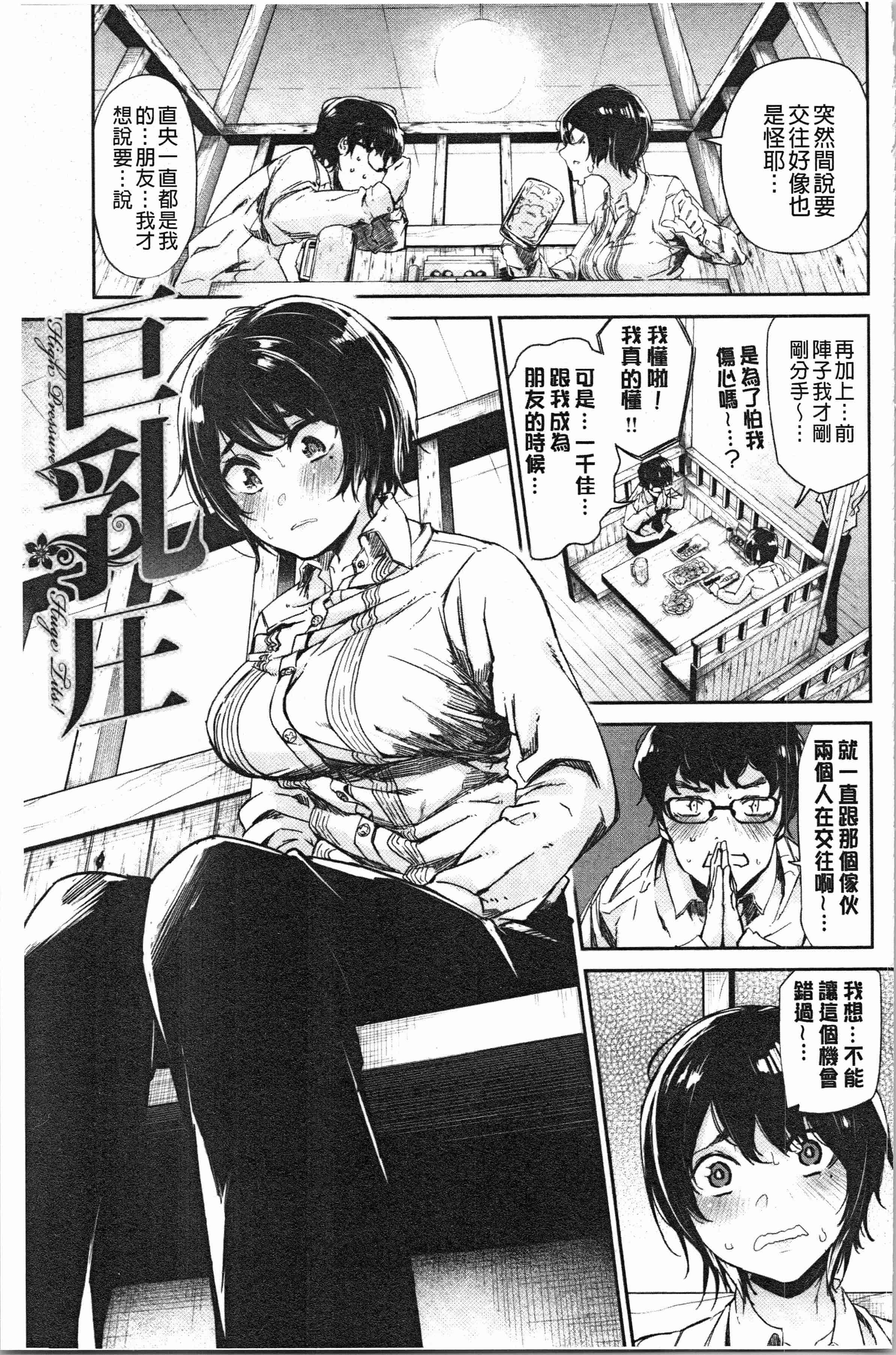 汉化版-[蒼井ミハル] ぶきっちょせっくす [4K[S版]掃圖組]_第5集