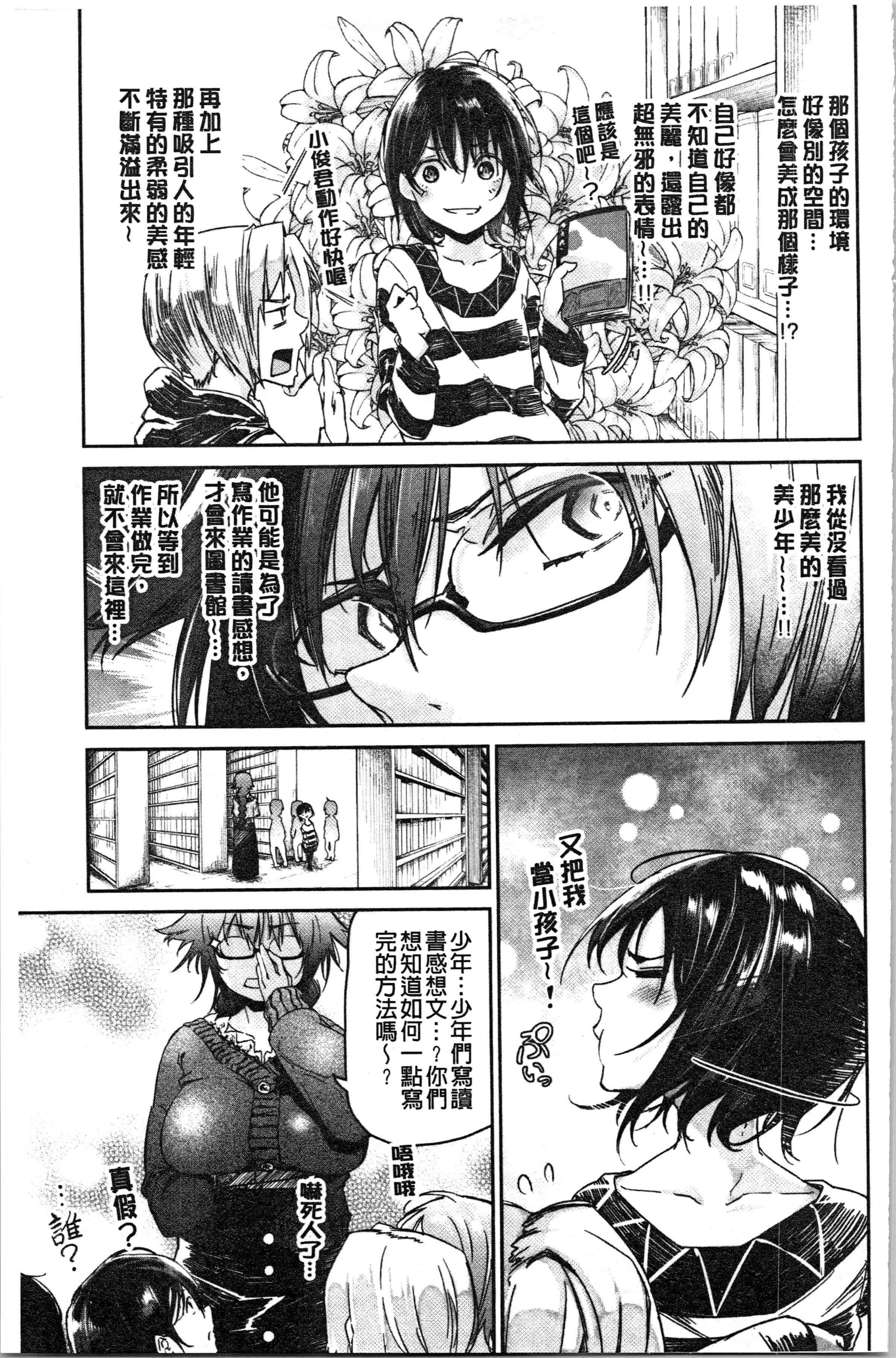 汉化版-[蒼井ミハル] ぶきっちょせっくす [4K[S版]掃圖組]_第6集