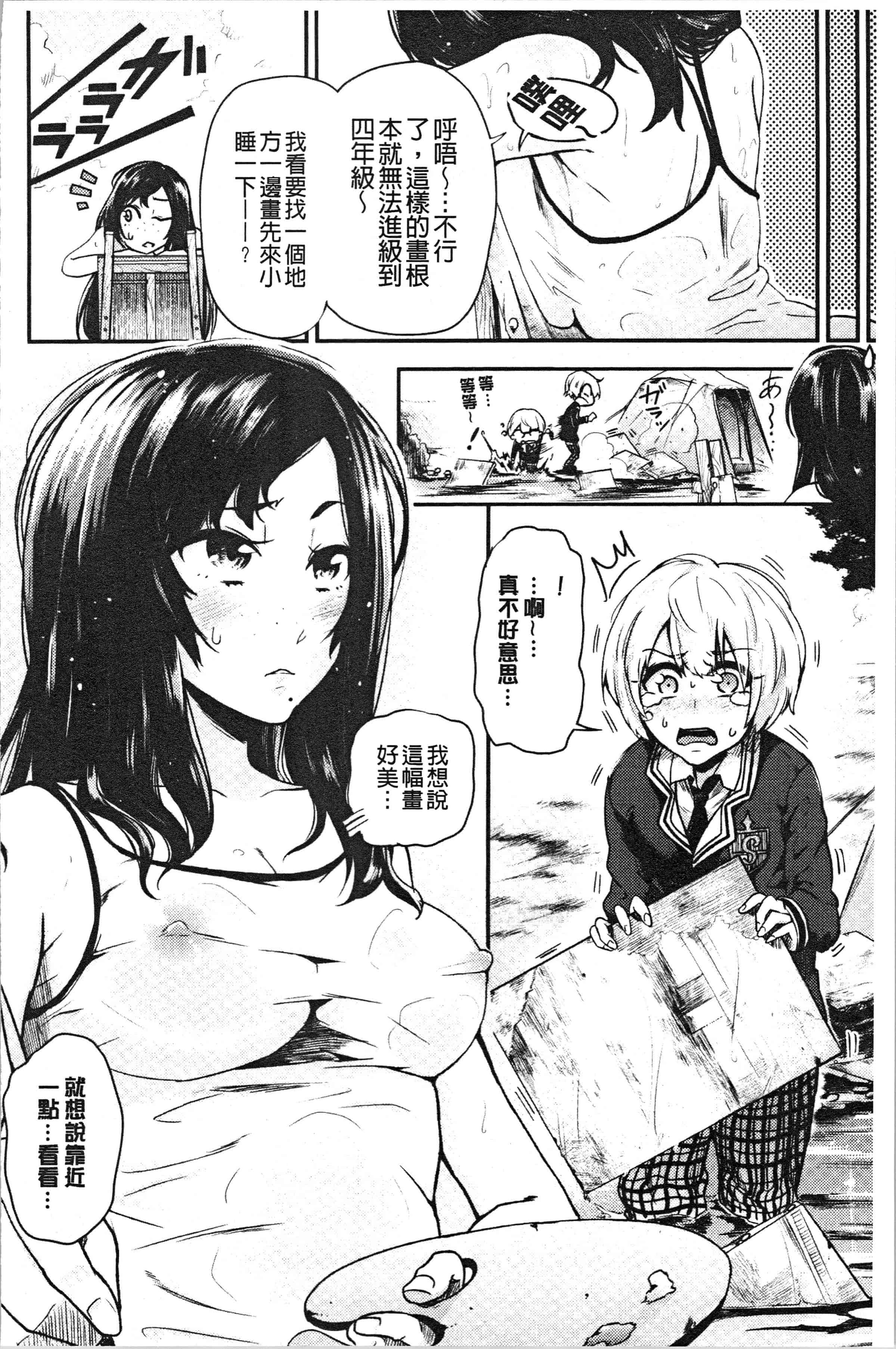 汉化版-[蒼井ミハル] ぶきっちょせっくす [4K[S版]掃圖組]_第8集