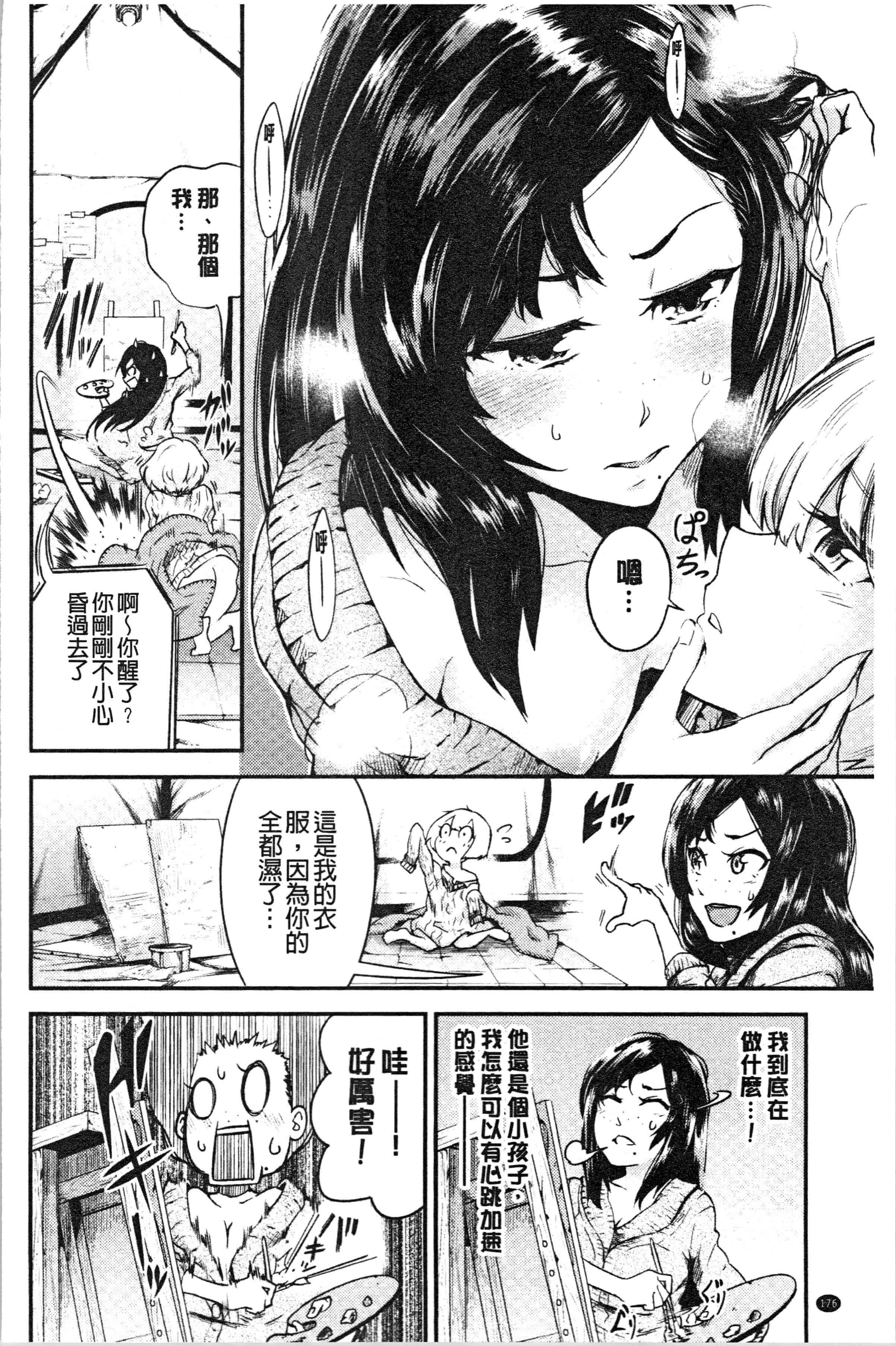 汉化版-[蒼井ミハル] ぶきっちょせっくす [4K[S版]掃圖組]_第8集