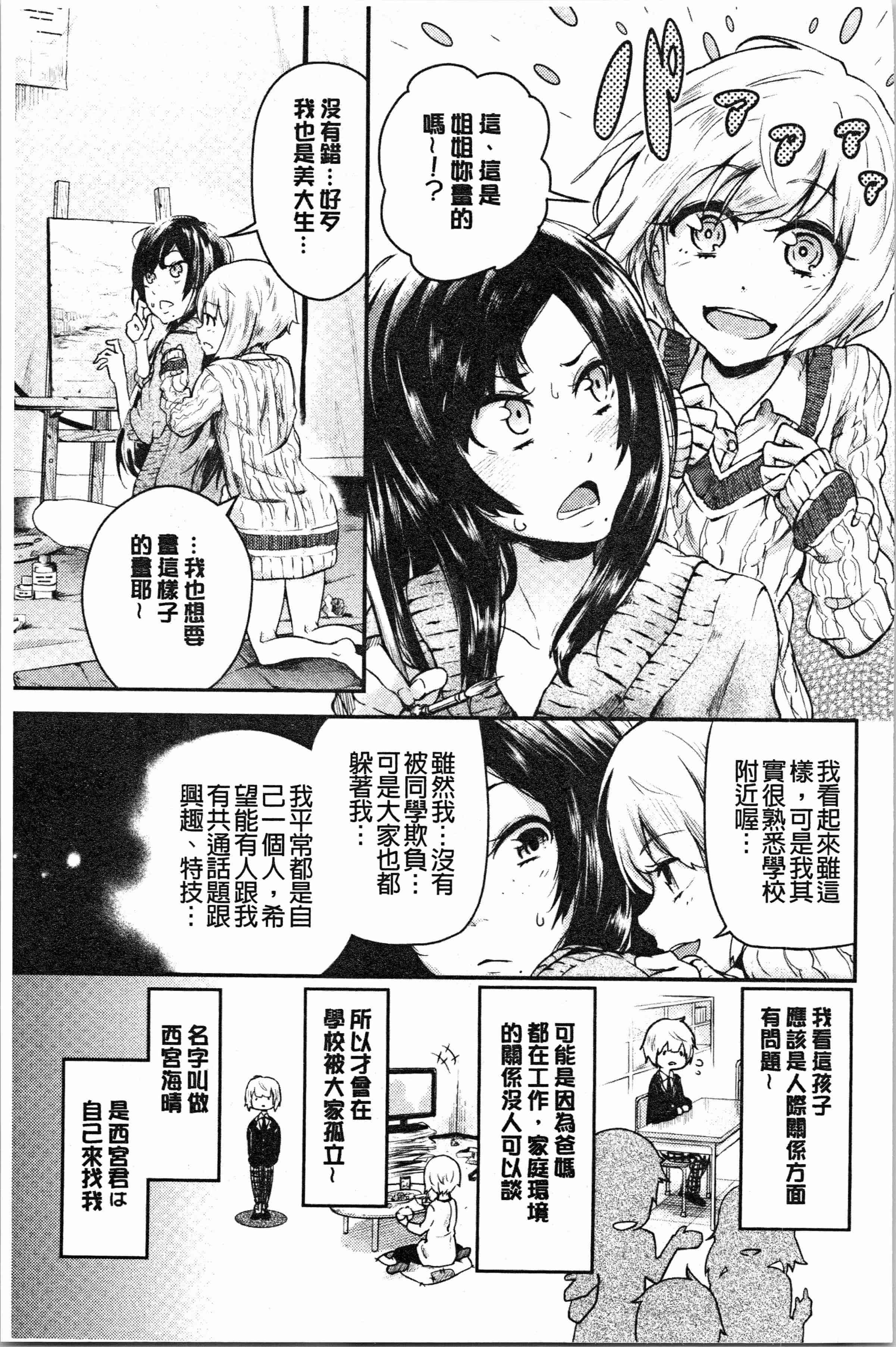 汉化版-[蒼井ミハル] ぶきっちょせっくす [4K[S版]掃圖組]_第8集