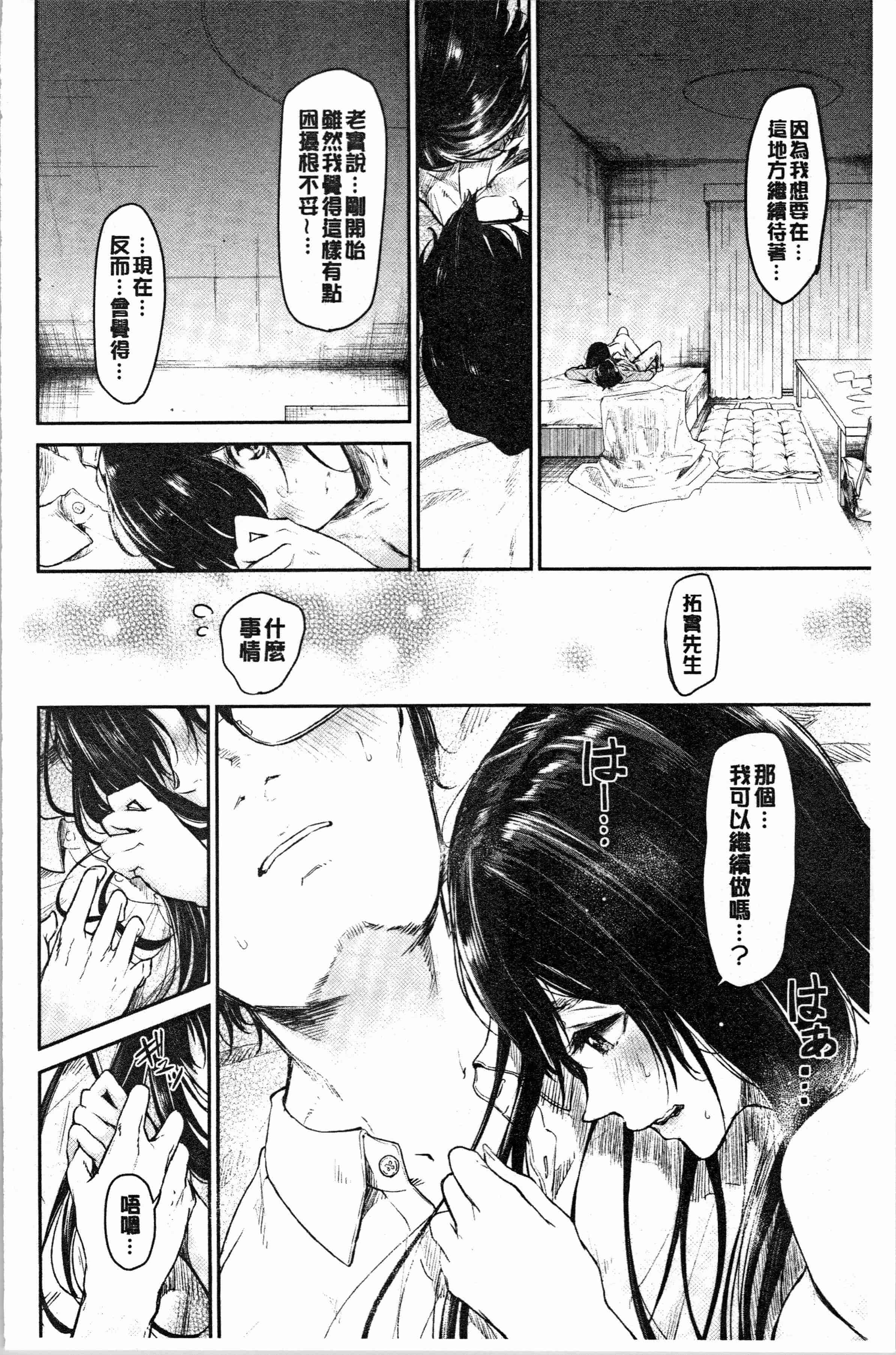 汉化版-[蒼井ミハル] ぶきっちょせっくす [4K[S版]掃圖組]_第2集